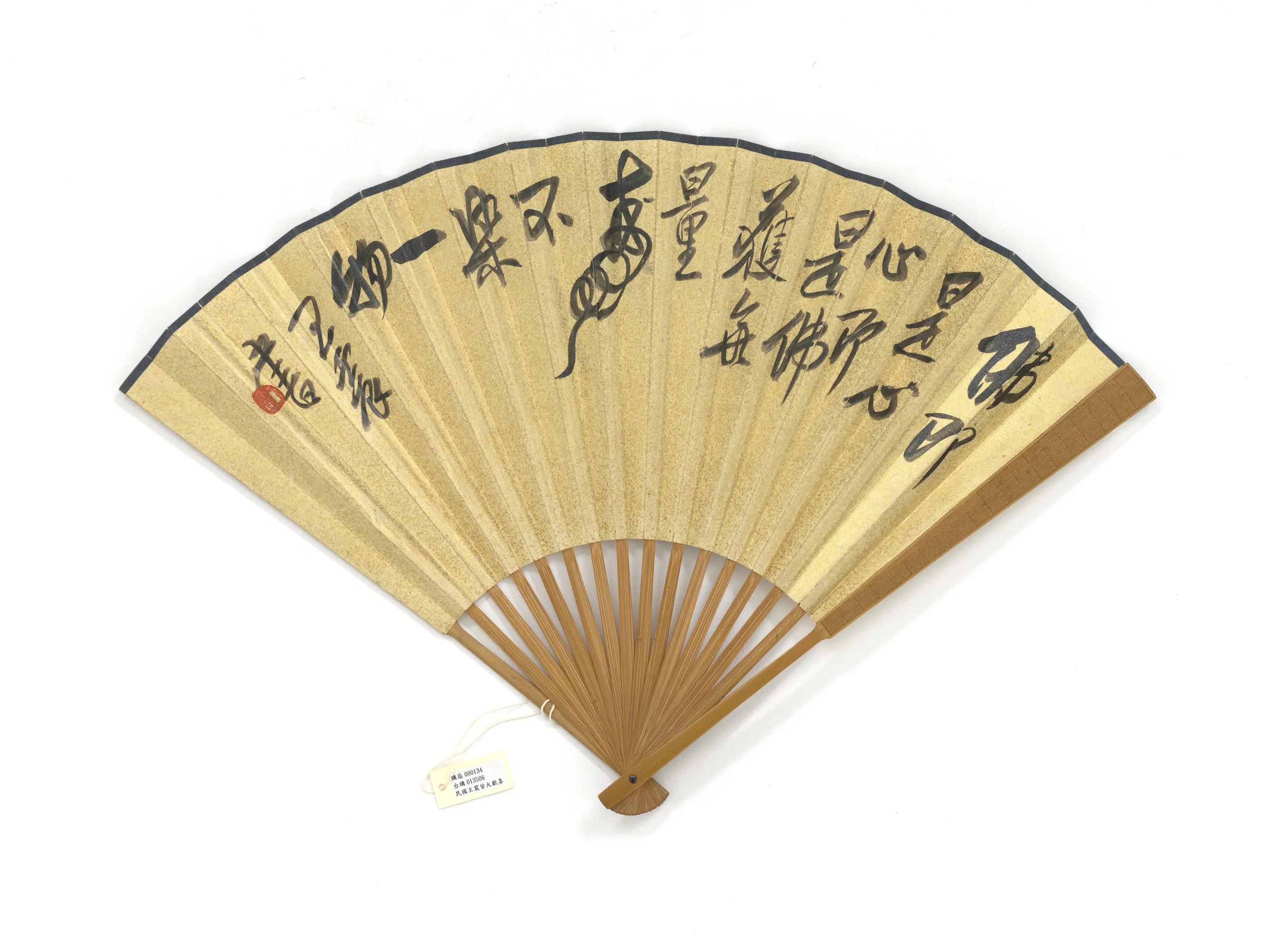 清代【王震】《画皆大欢喜并行书-成扇》 第2张 清代【王震】《画皆大欢喜并行书-成扇》 第2张
