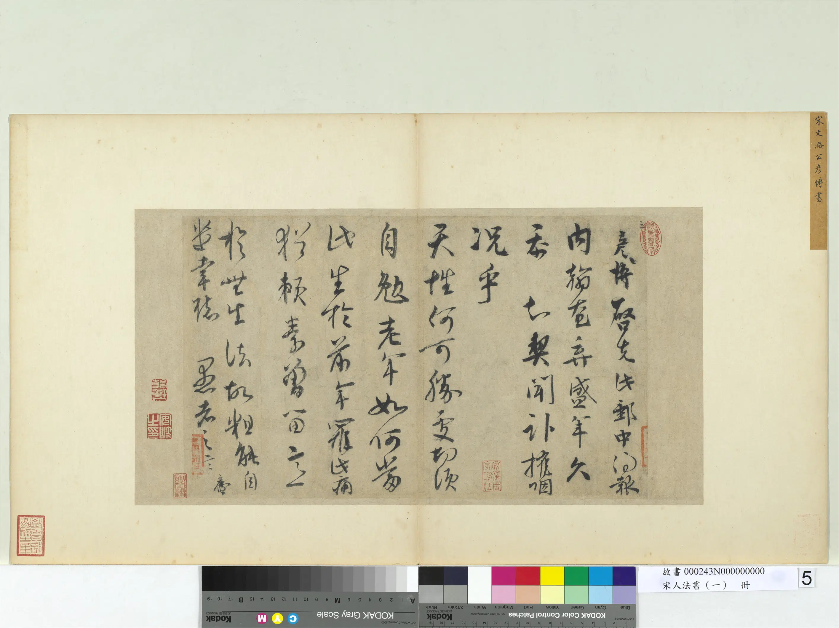 宋代《宋人法书(一)册》 第11张 宋代《宋人法书(一)册》 第11张