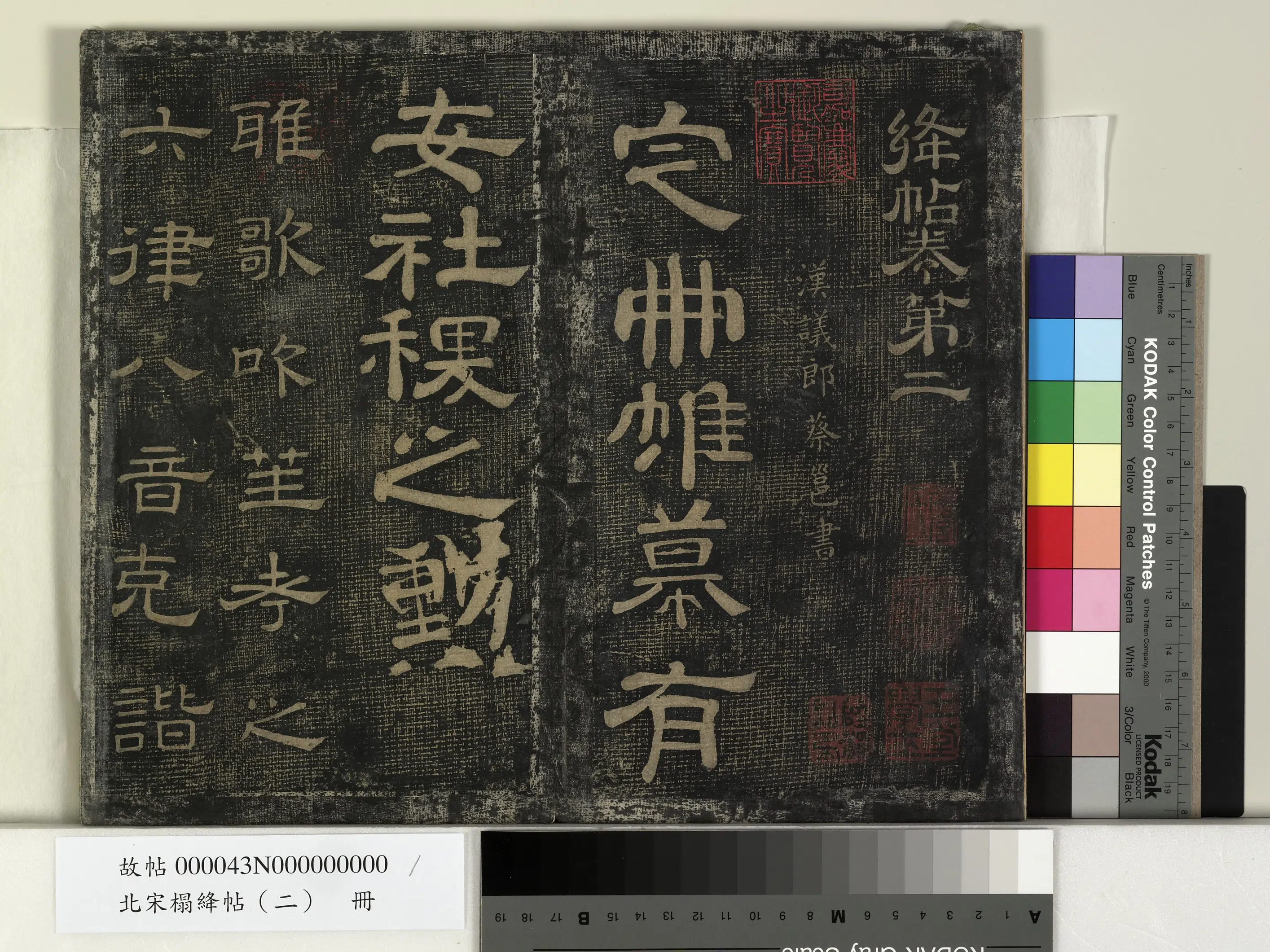 东汉【蔡邕】《北宋搨绛帖（二）册-汉蔡邕定册帖》 第1张