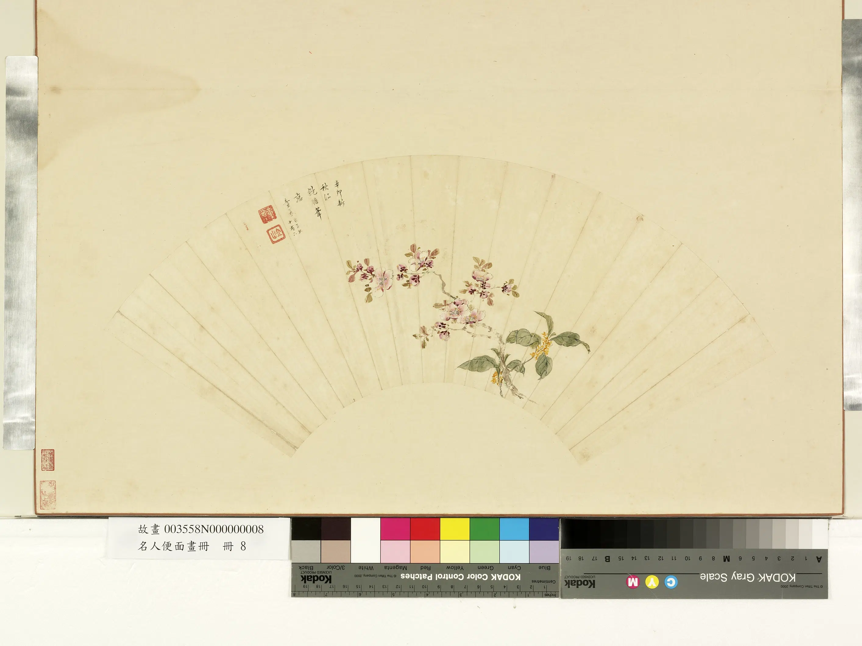 清代【童基】《名人便面画册-法鲍瞻花卉》
