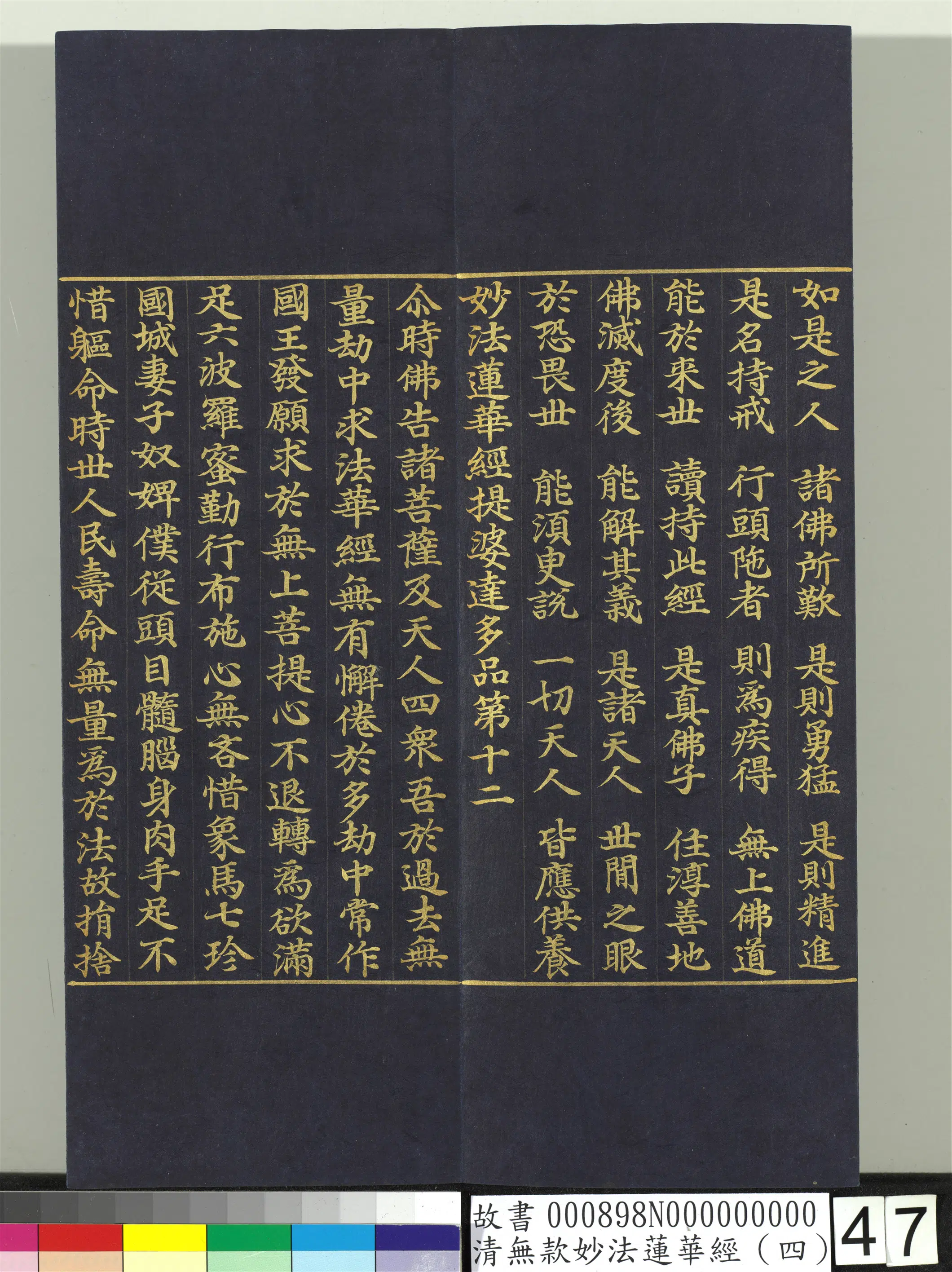 《无款妙法莲华经（四）册》 第41张