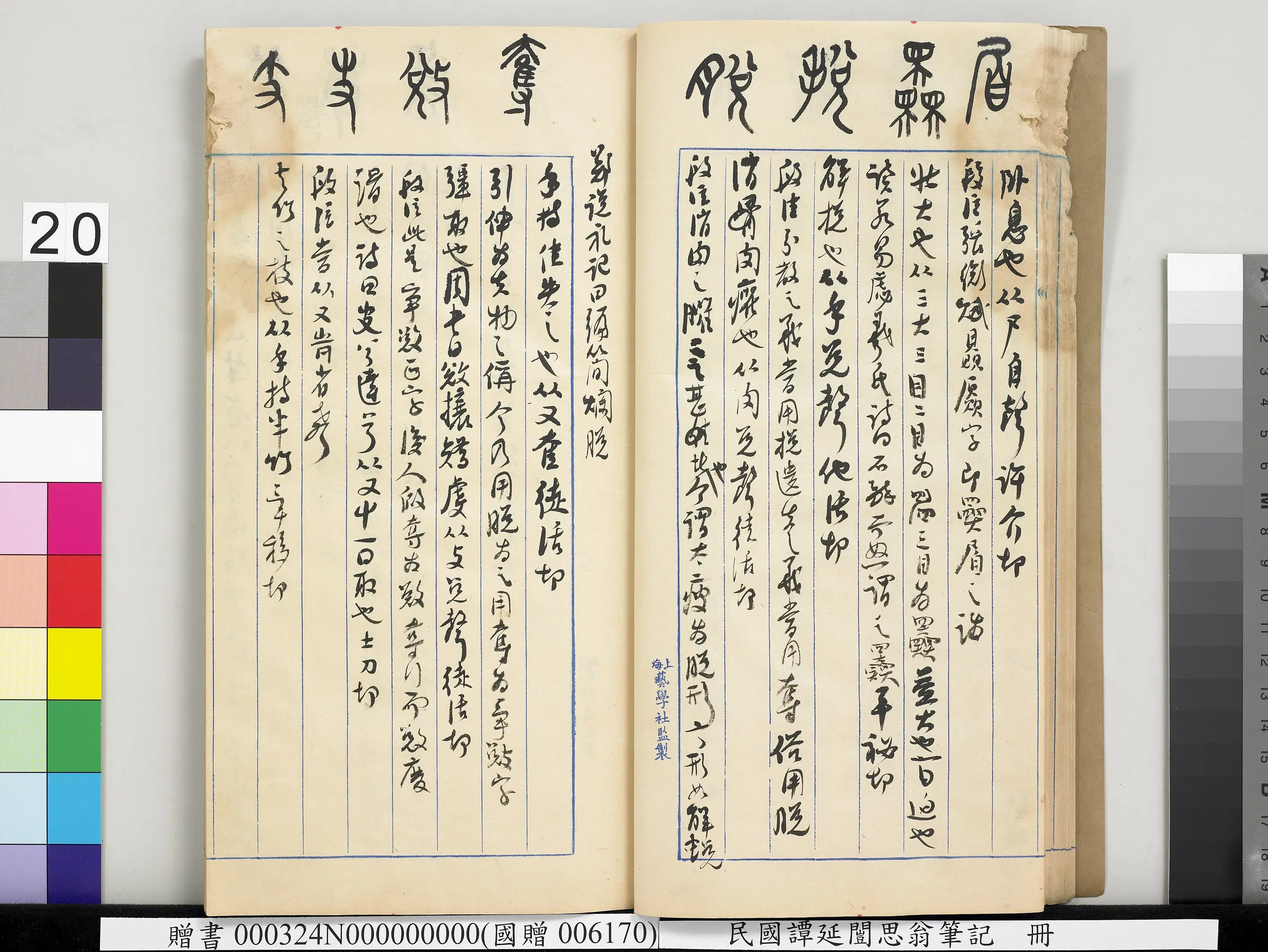 近现代【谭延闿】《思翁笔记册》 第14张
