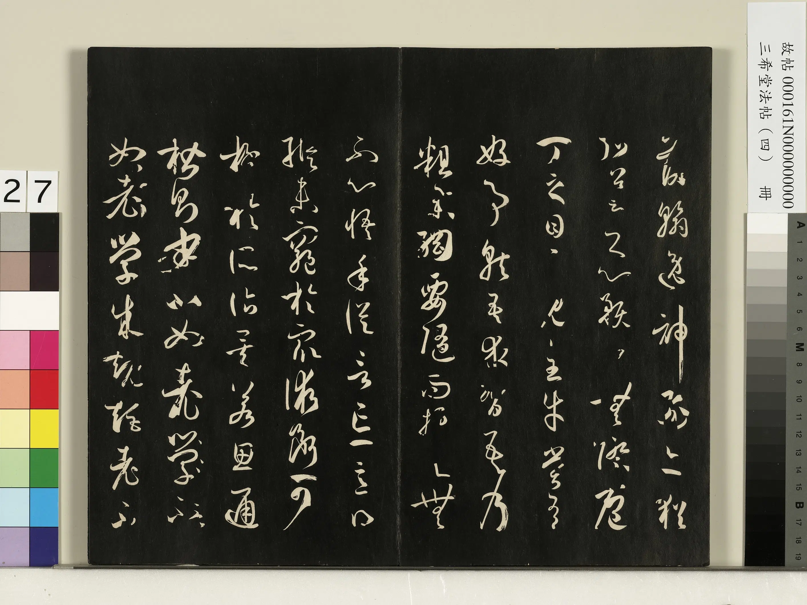 唐代【孙过庭】《三希堂法帖（四）册-唐孙过庭书谱-1》 第20张