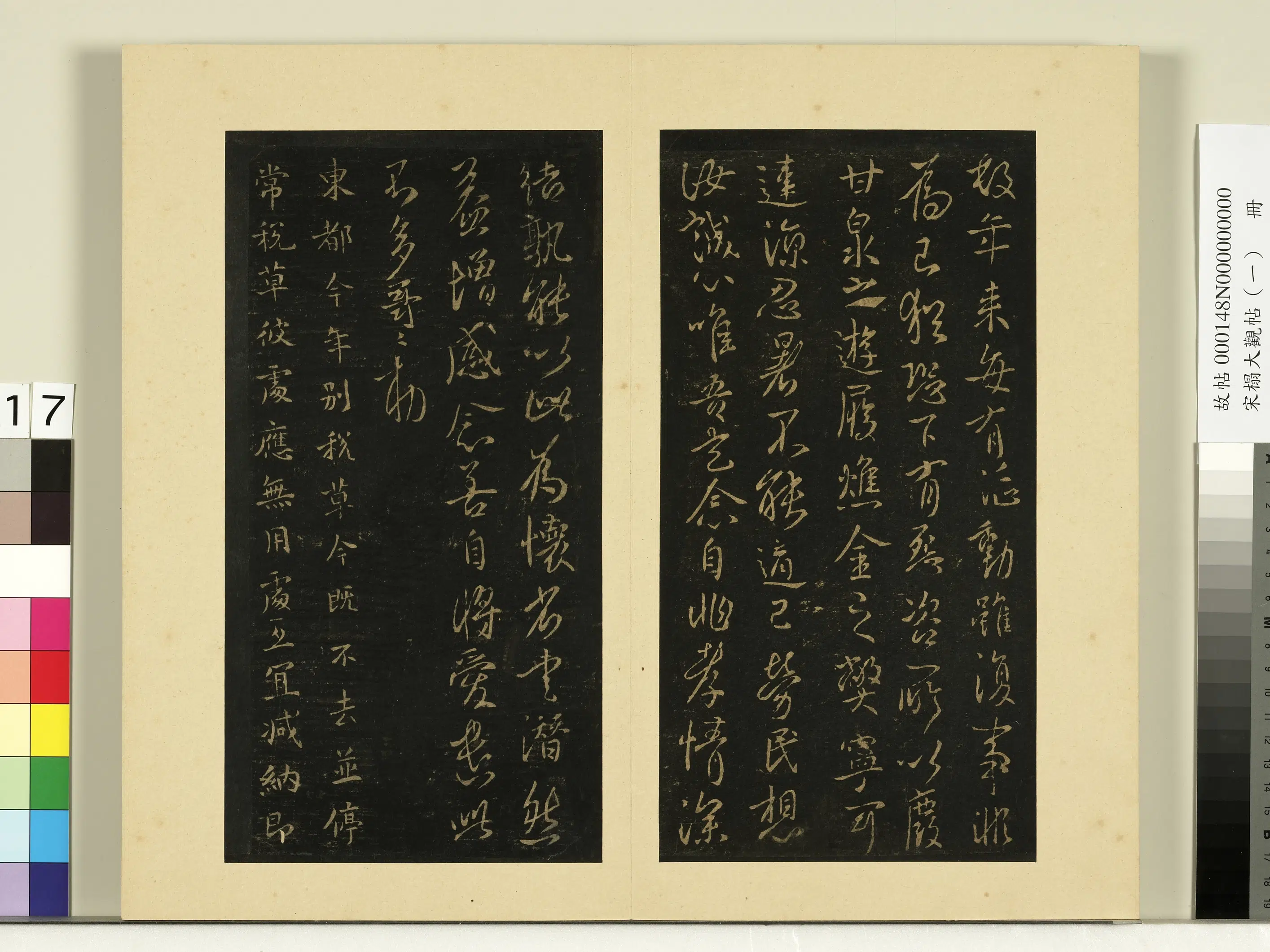 《宋榻大观帖（一）册》 第12张