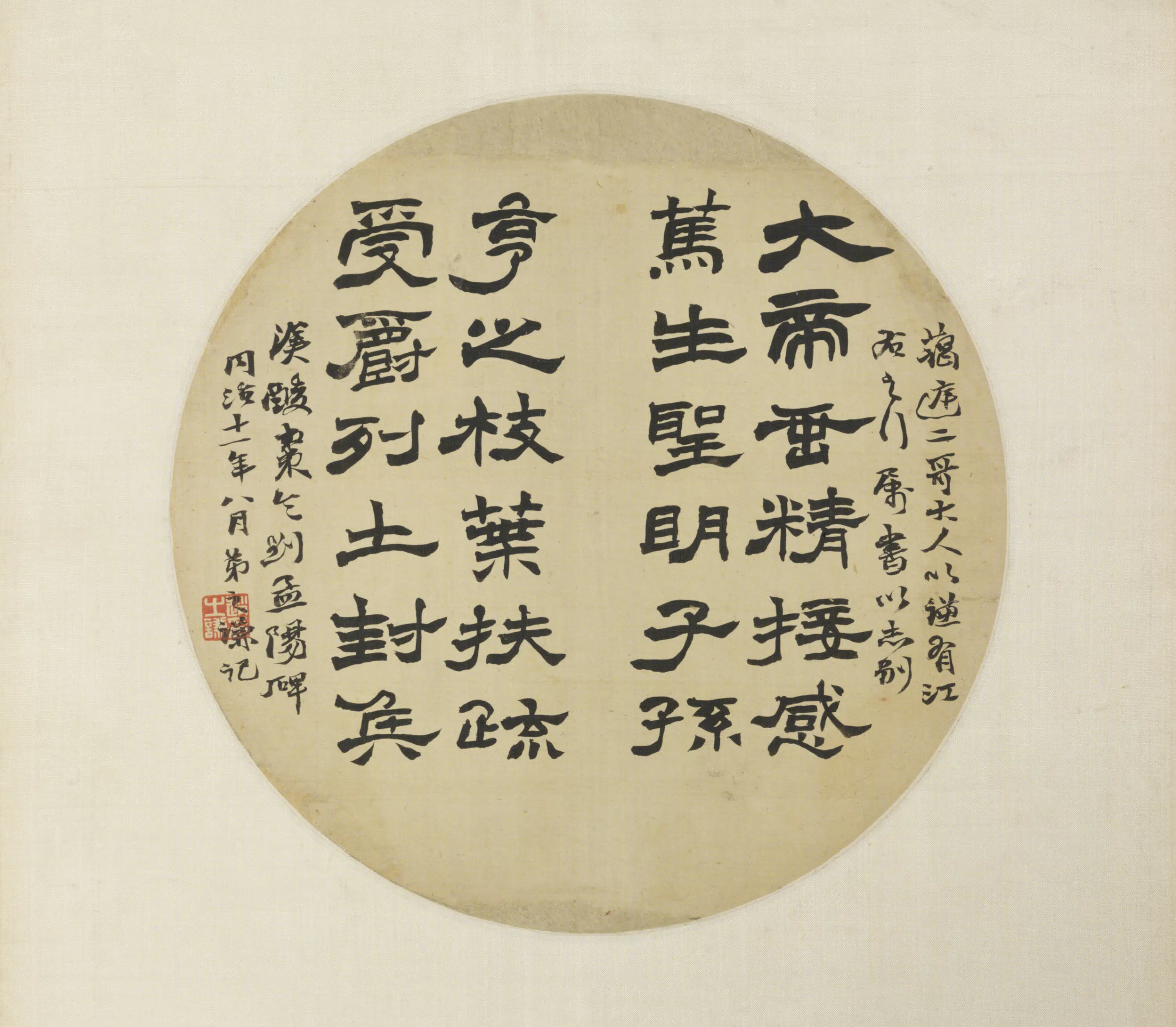 清代【赵之谦】《临刘孟阳碑文纨扇》