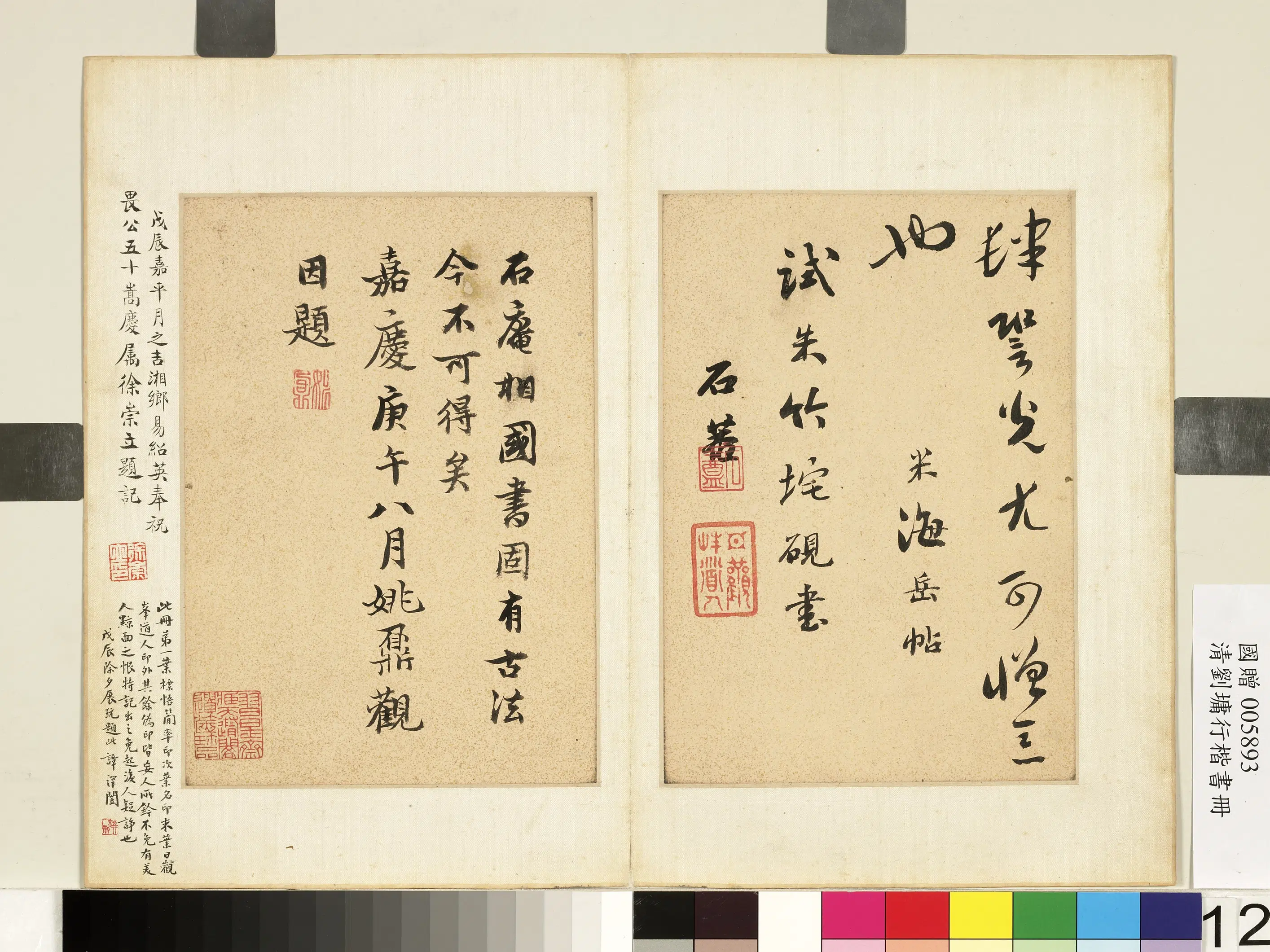 清代【刘墉】《行楷书册-4》 第4张 清代【刘墉】《行楷书册-4》 第4张