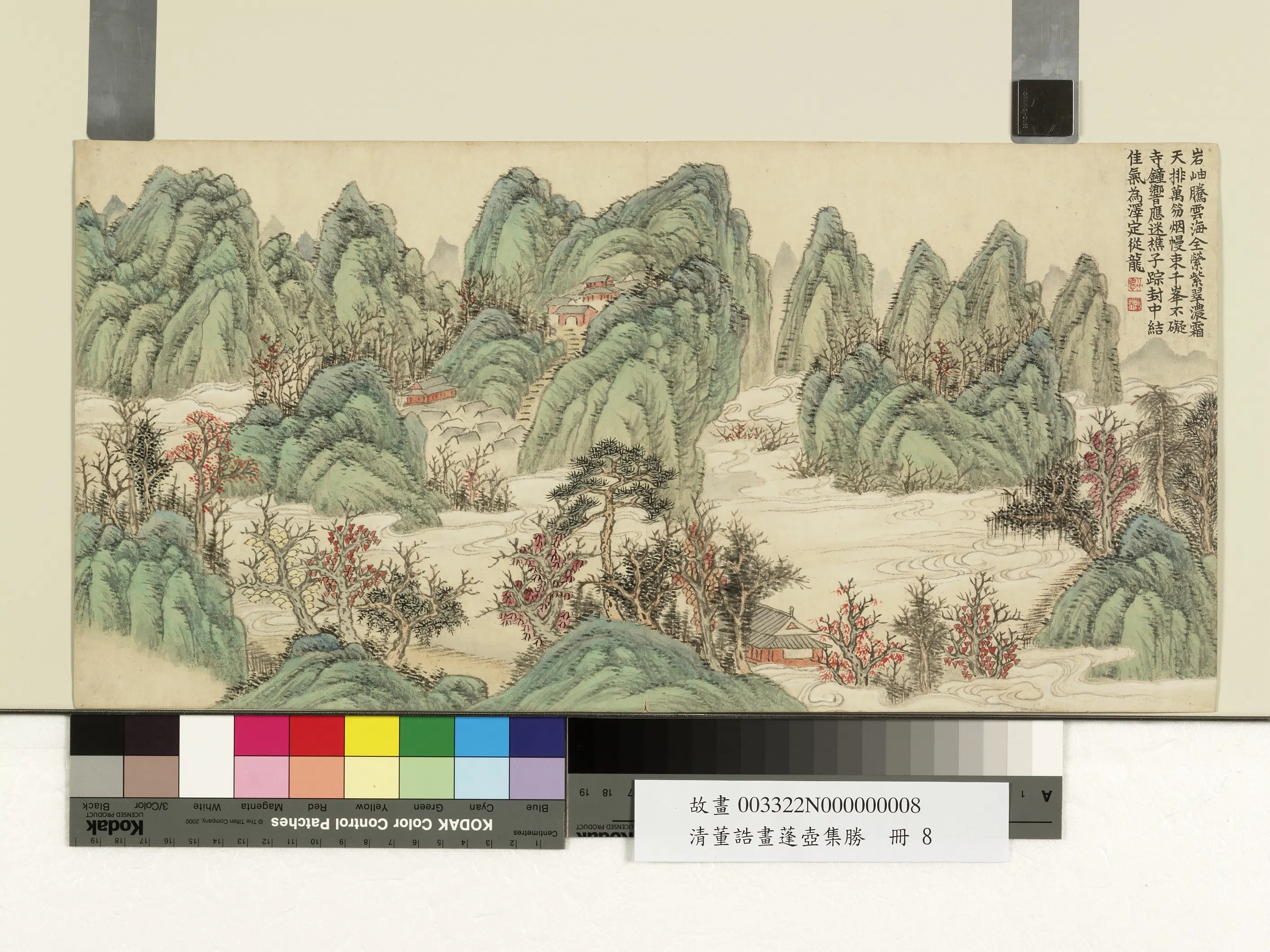 清代【董诰】《画蓬壶集胜册-云海霜浓》