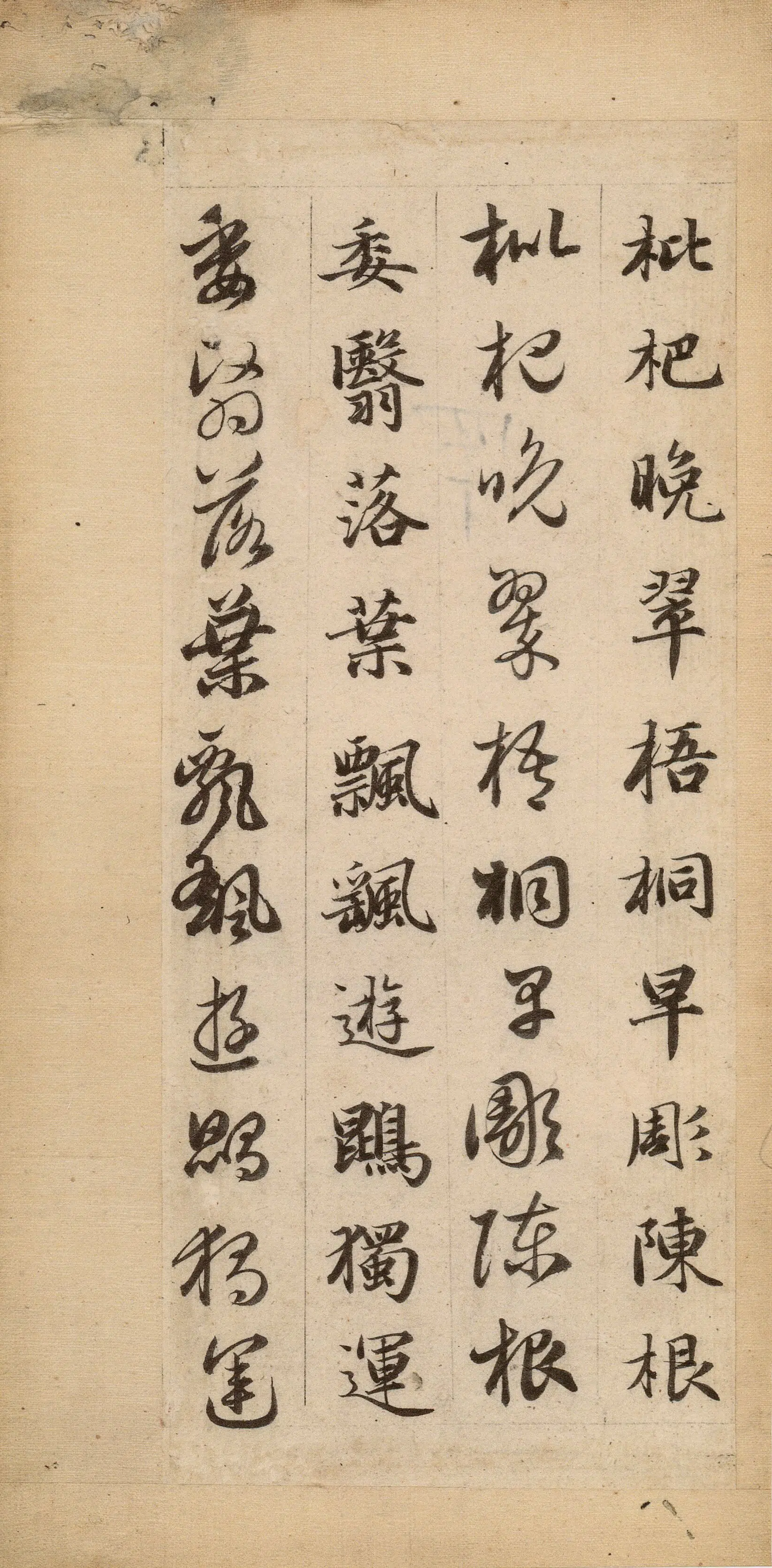 元朝【赵孟頫】《真草千字文-1》 第34张 元朝【赵孟頫】《真草千字文-1》 第34张