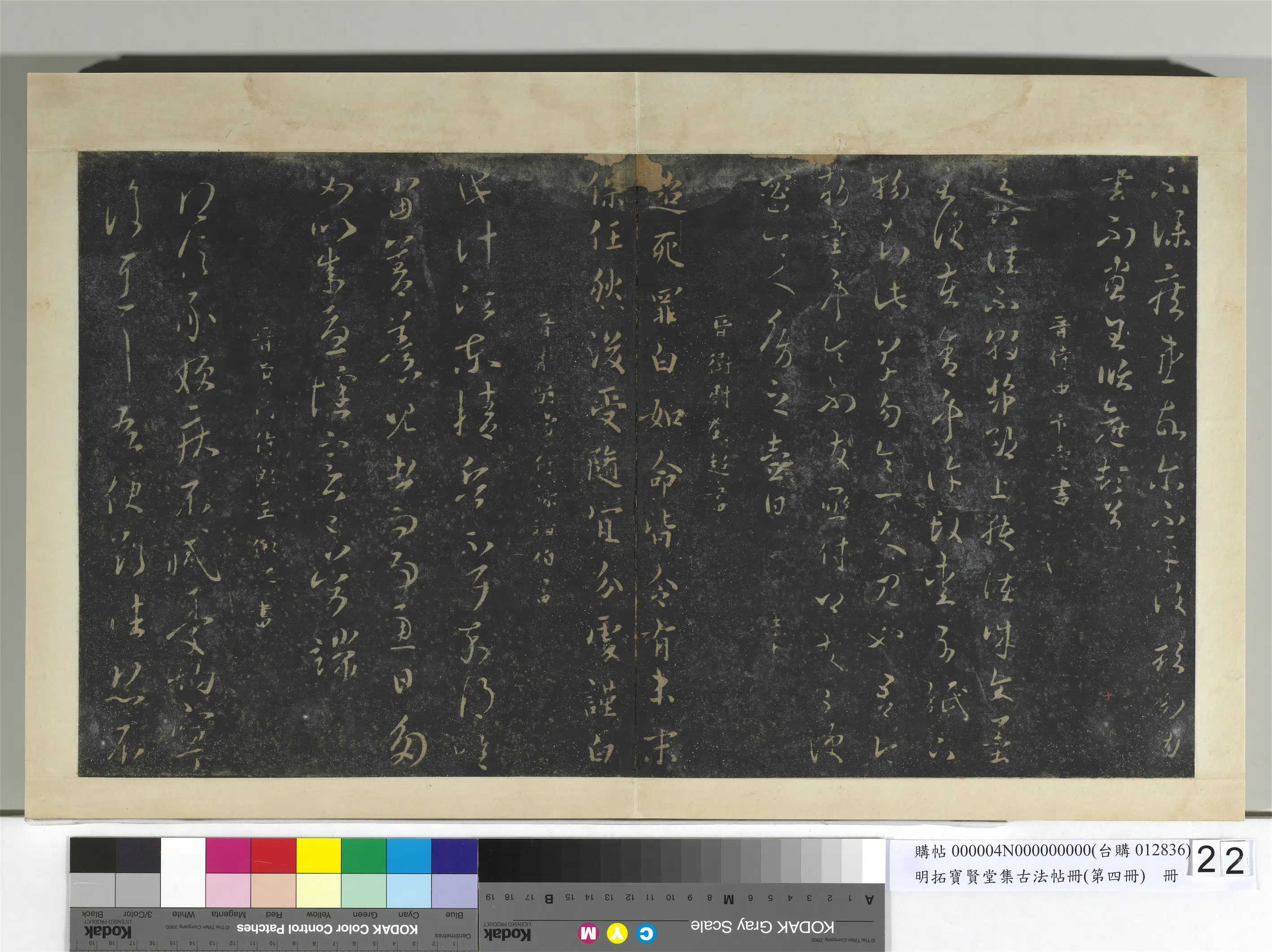 晋代【王循】《明拓宝贤堂集古法帖册(第四册)册-晋王循秋月帖》 第2张 晋代【王循】《明拓宝贤堂集古法帖册(第四册)册-晋王循秋月帖》 第2张