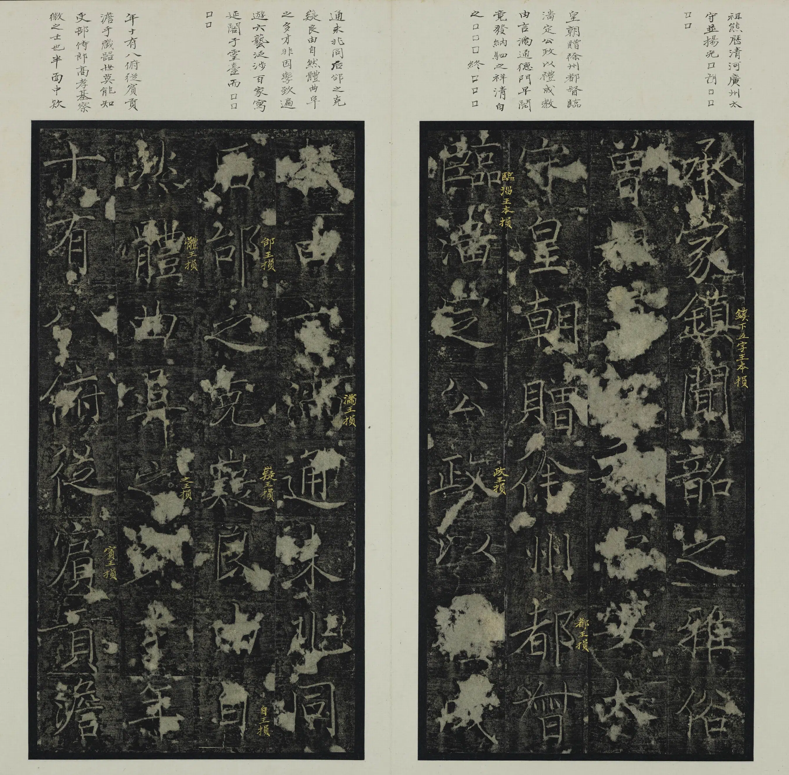 唐朝【褚遂良】《楷书房梁公碑册》 第3张