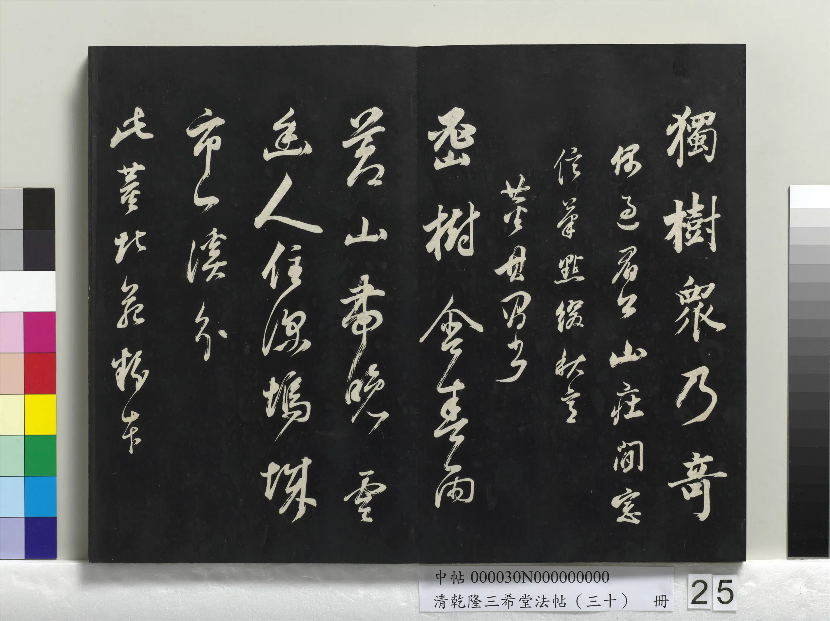 明代【董其昌】《乾隆三希堂法帖（三十）册》 第18张