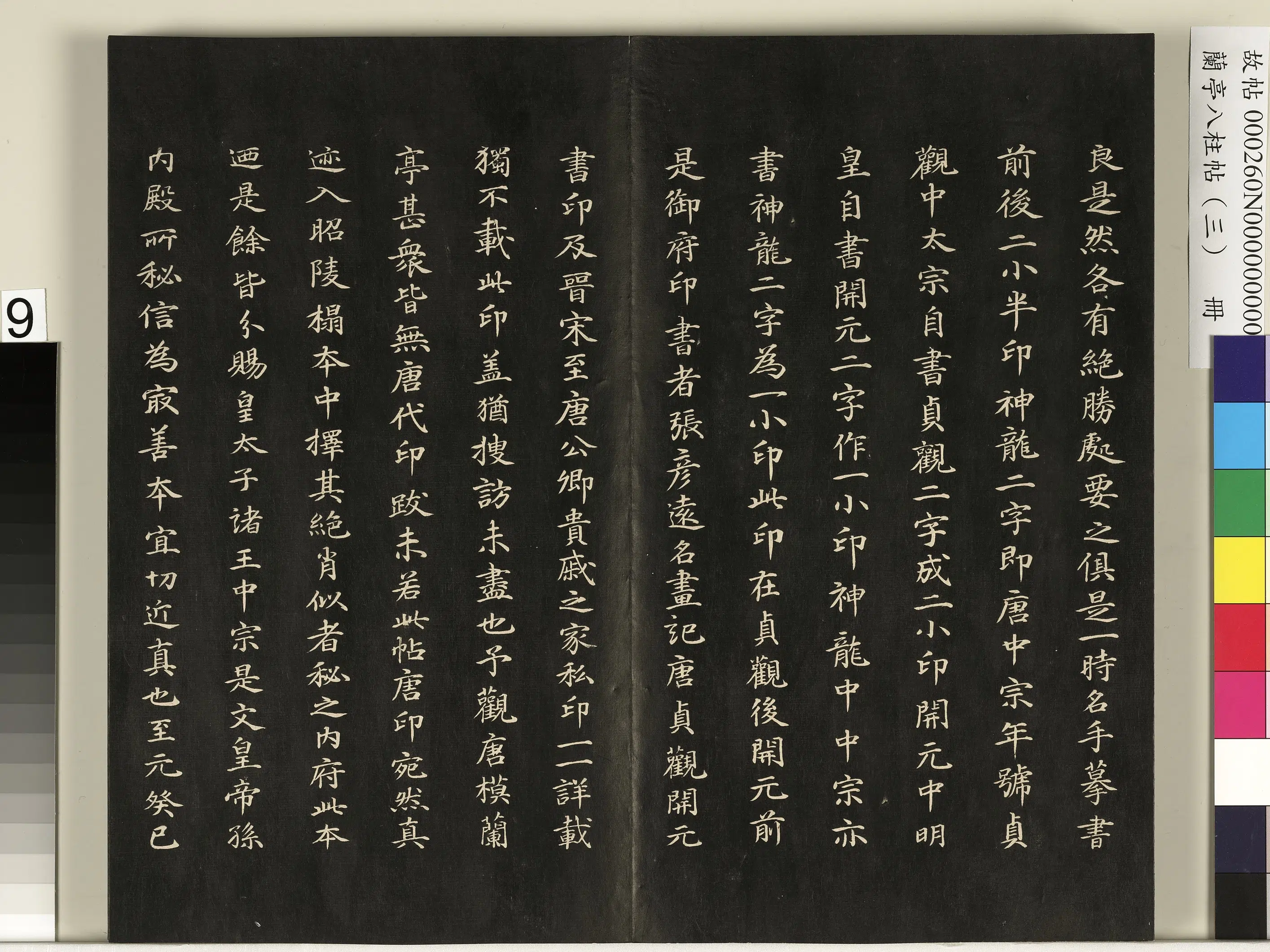 唐朝【冯承素】《兰亭八柱帖（艮）册-1》 第14张