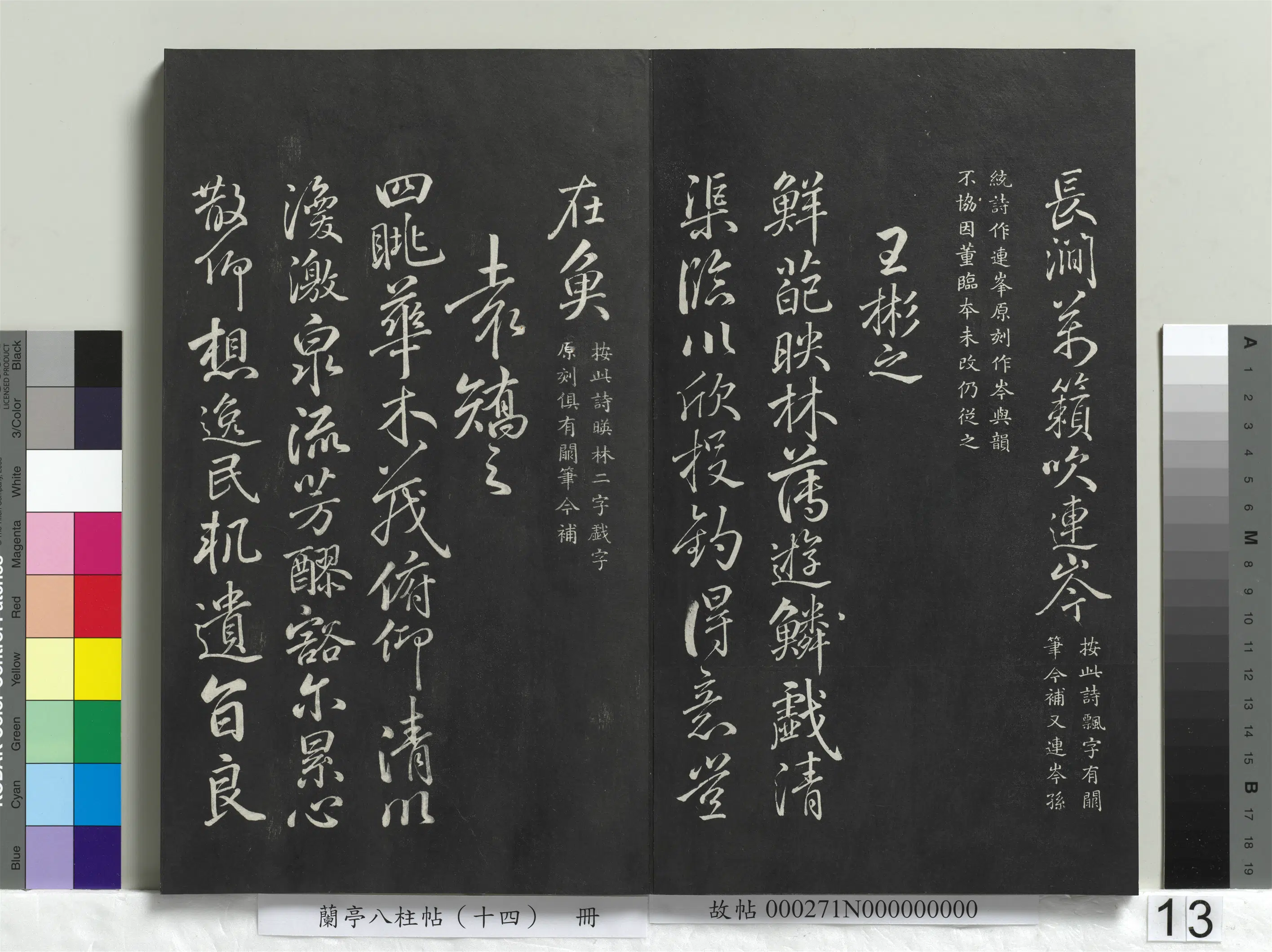 唐朝【柳公权】《兰亭八柱帖（离）册-2》 第5张