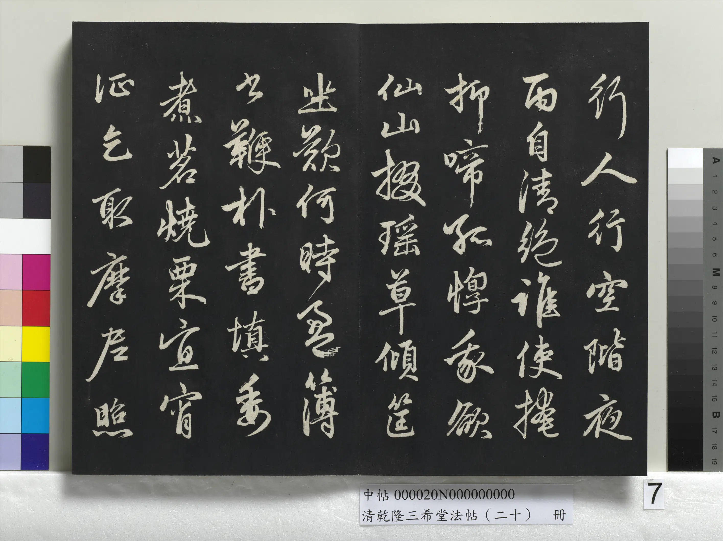 元代【赵孟頫】《乾隆三希堂法帖（二十）册-元赵孟頫书东坡次韵僧潜见赠诗并记》 第5张