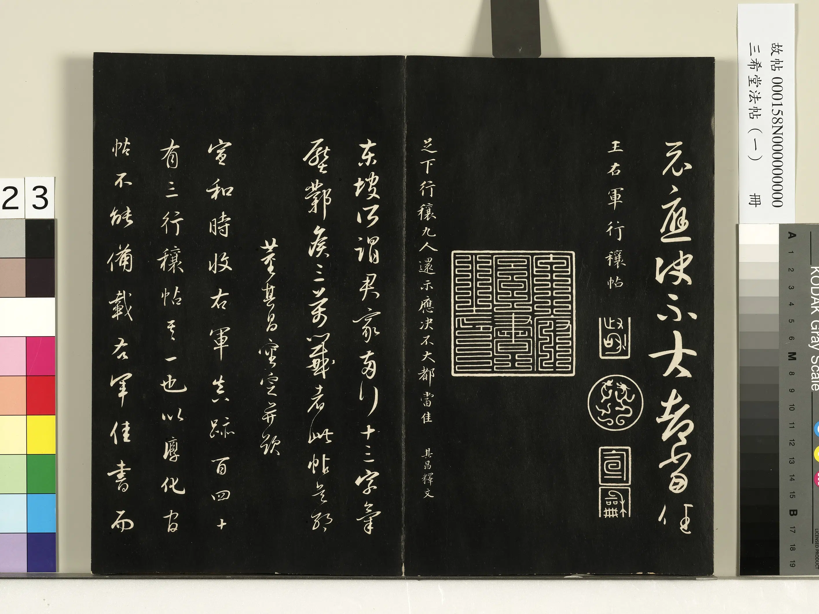 清代【爱新觉罗弘历-乾隆-清高宗】《三希堂法帖（一）册-1》 第16张