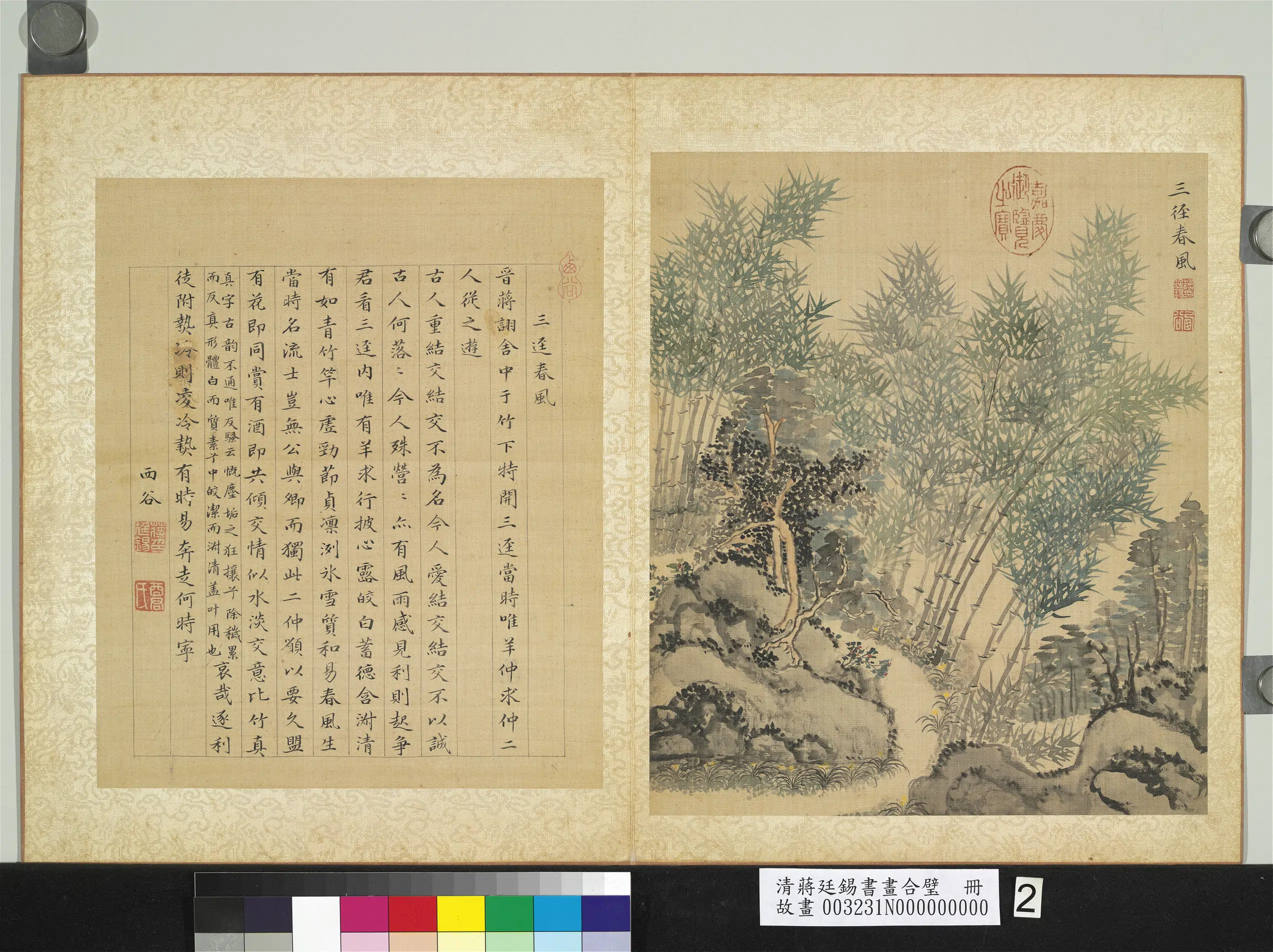 清代【蒋廷锡】《书画合璧册-三径春风》