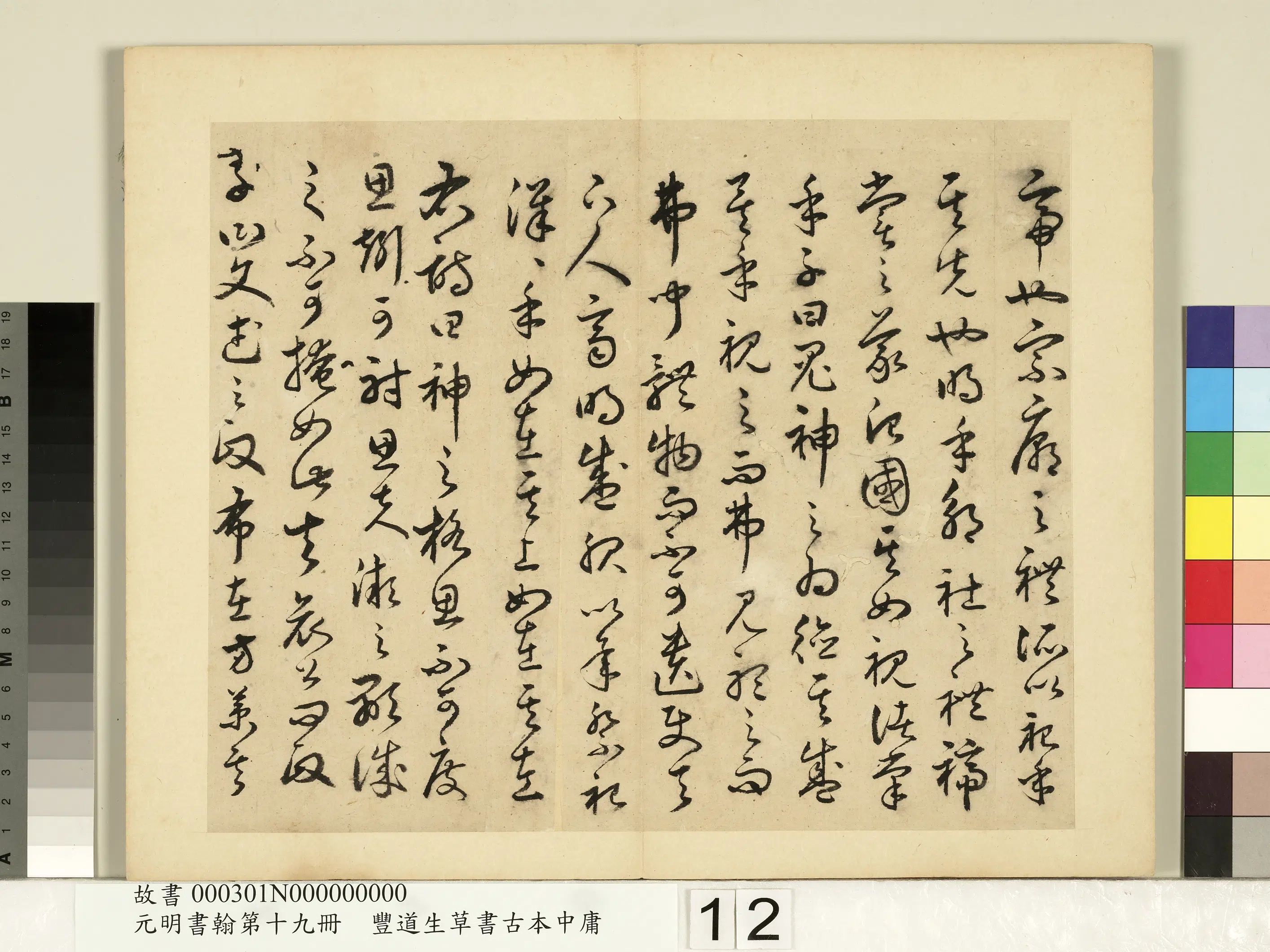 明朝【丰坊(丰道生)】《元明书翰第十九册-草书古本中庸(一)》 第4张 明朝【丰坊(丰道生)】《元明书翰第十九册-草书古本中庸(一)》 第4张