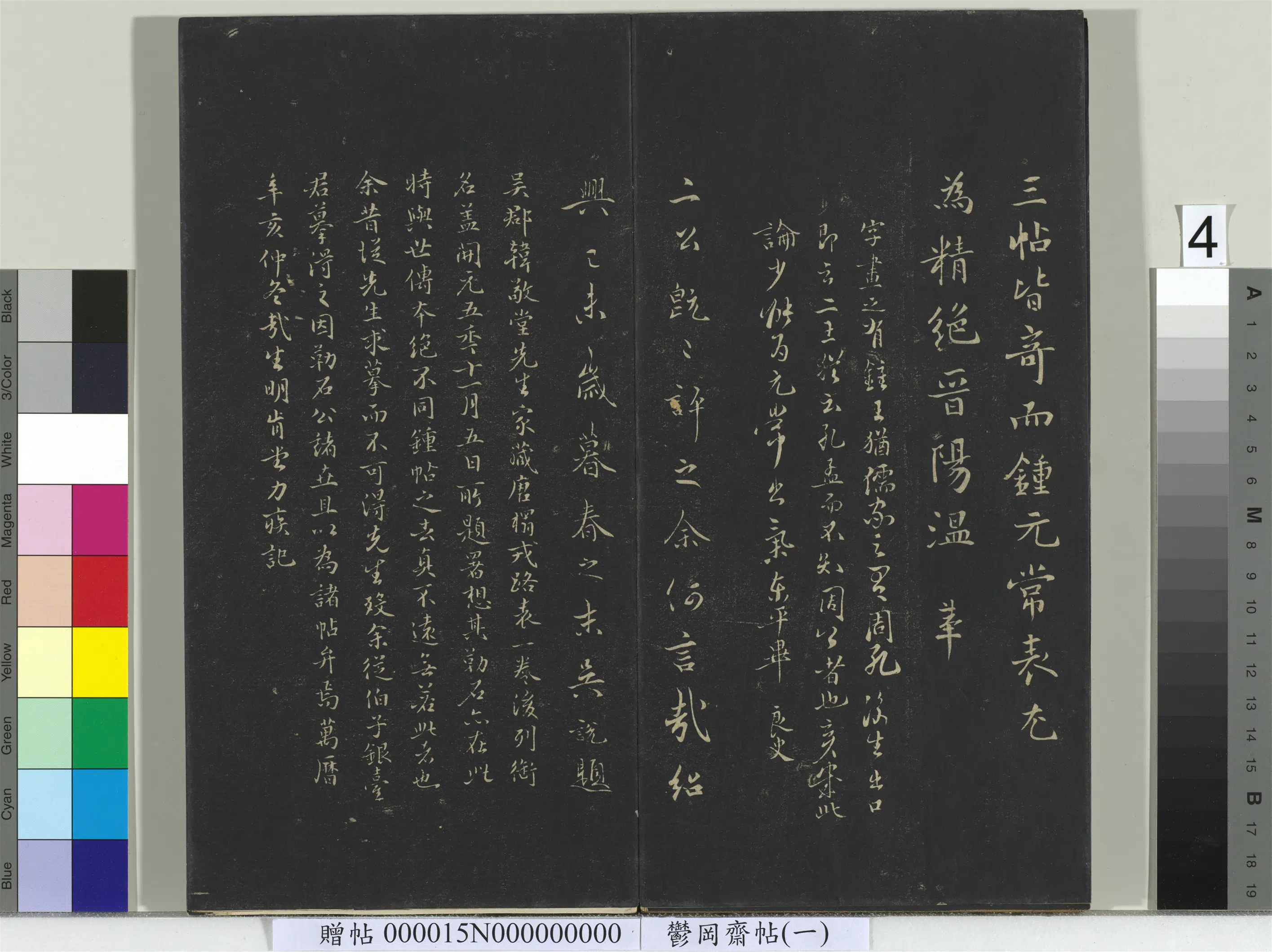 魏晋【钟繇】《郁冈斋墨妙帖（一）册-魏钟繇贺捷表》 第4张