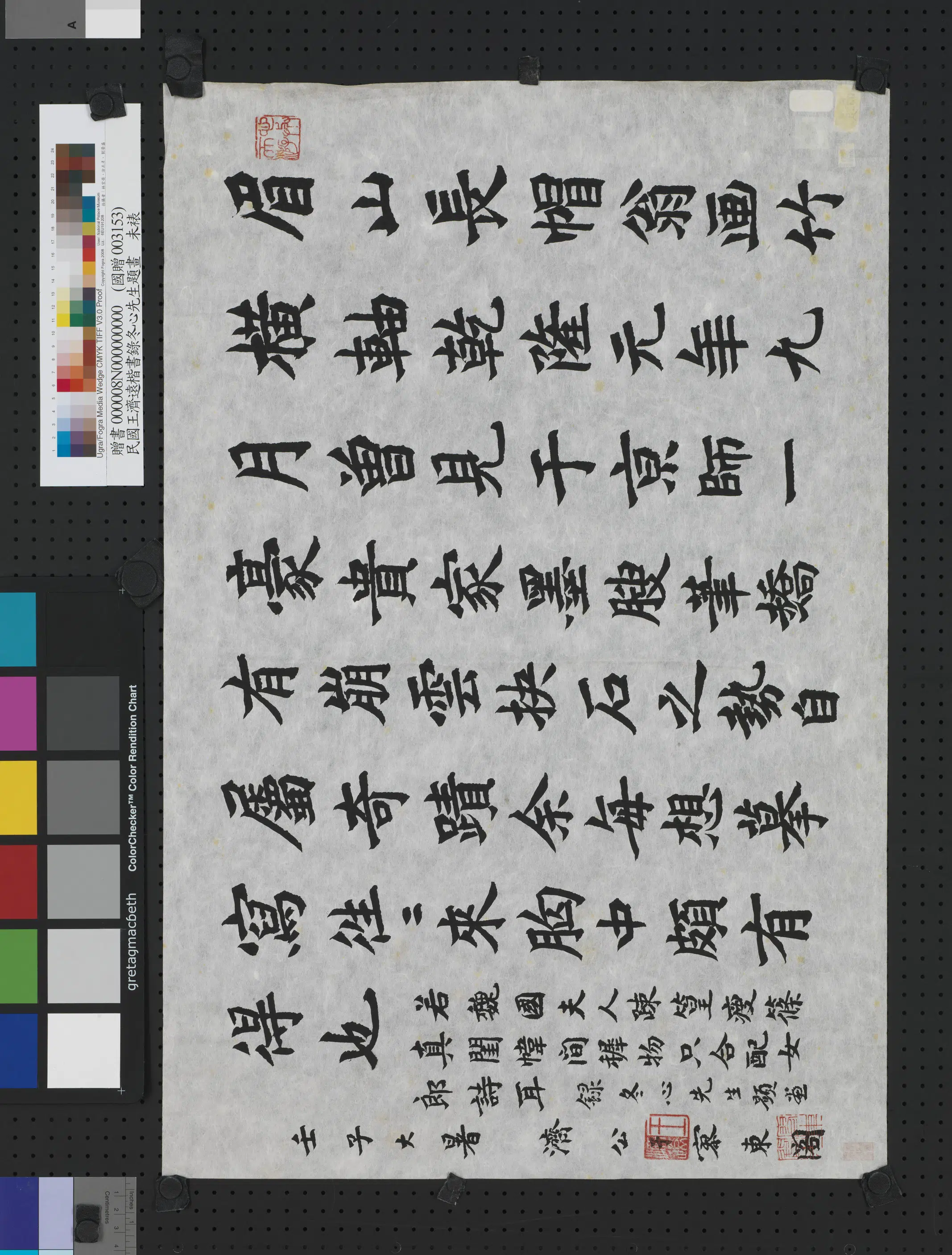 近现代【王济远】《楷书录冬心先生题画》