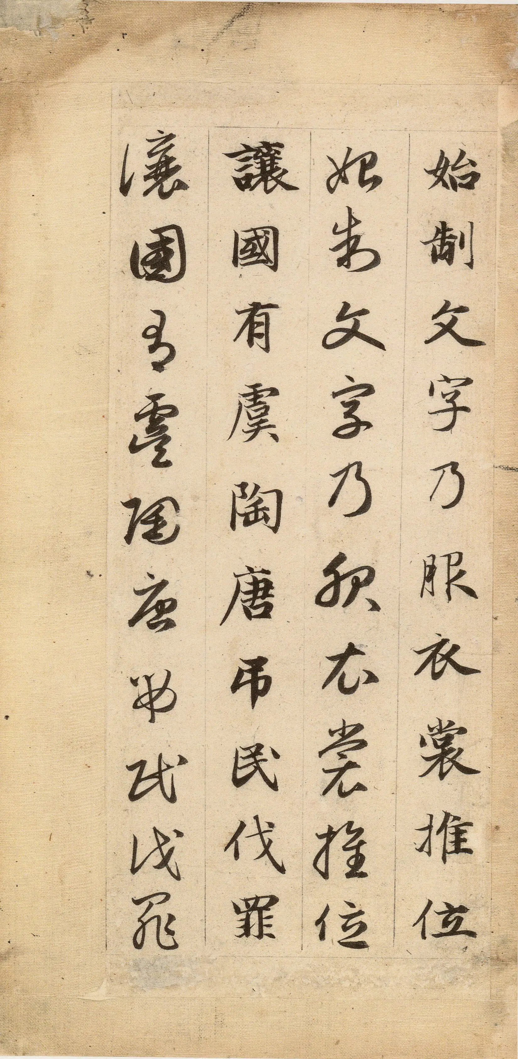元朝【赵孟頫】《真草千字文-1》 第46张 元朝【赵孟頫】《真草千字文-1》 第46张
