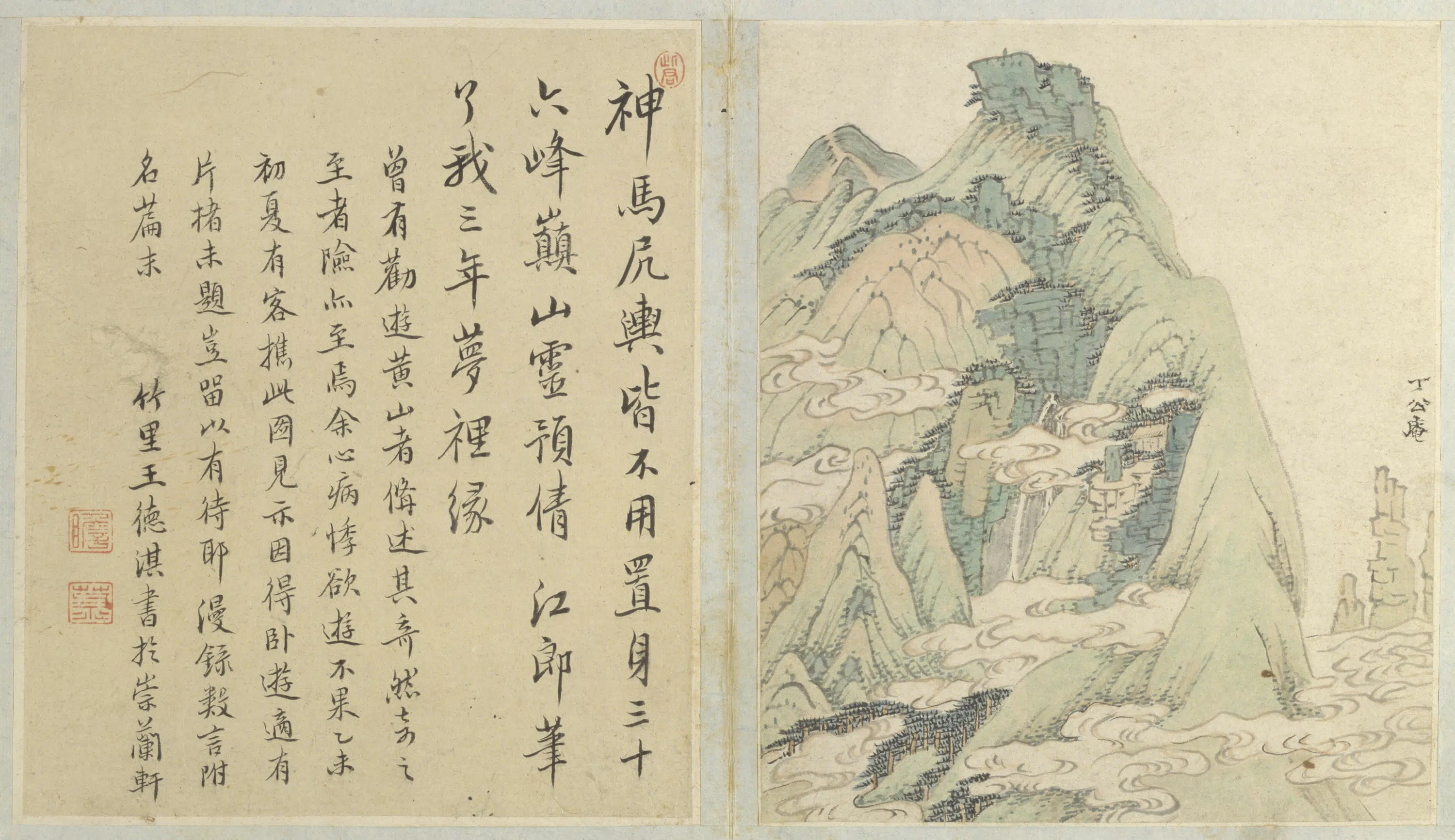 清代【江注】《黄山图册（50开）》 第43张