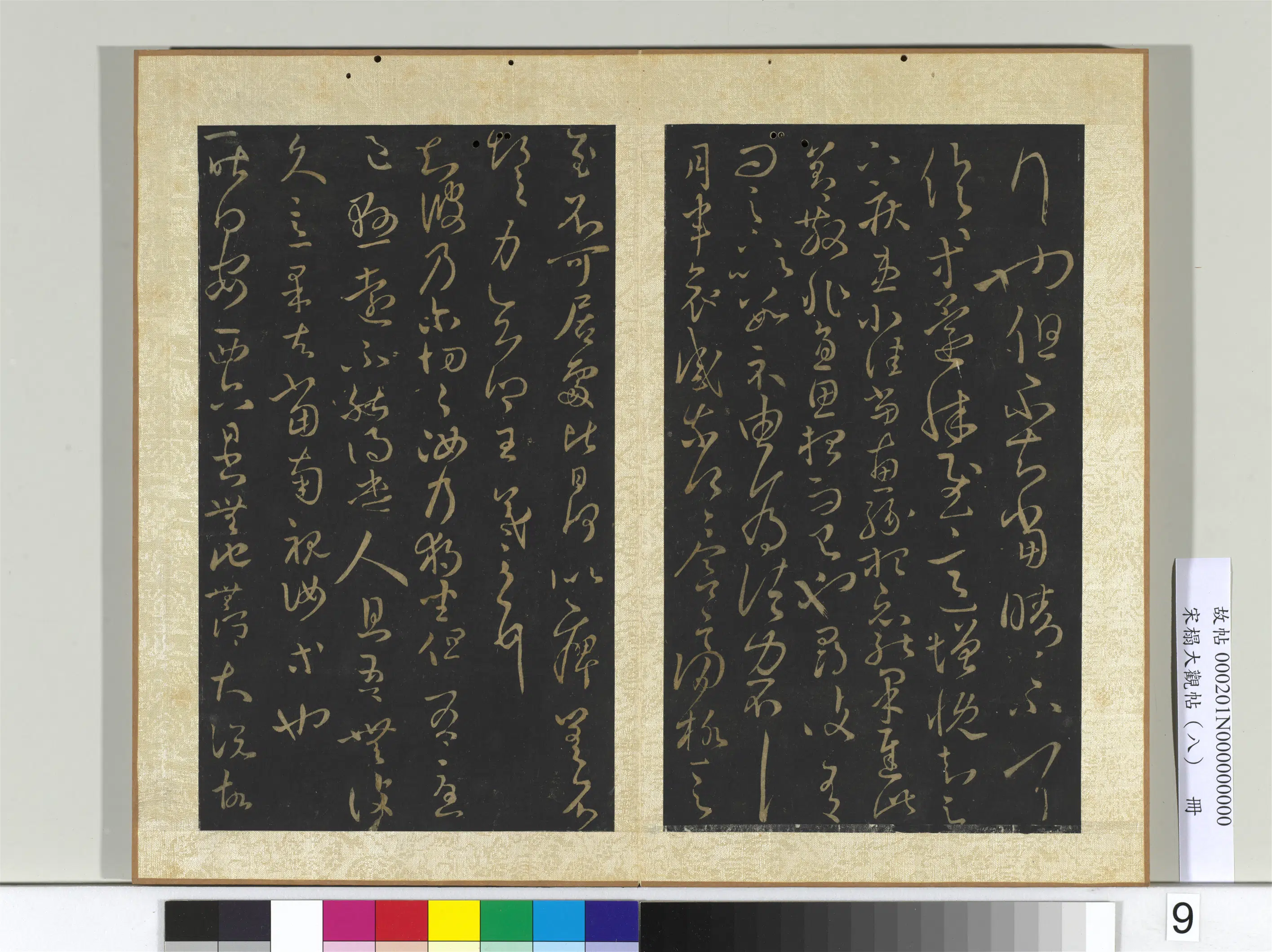 东晋【王羲之】《宋搨大观帖(八)册》 第10张 东晋【王羲之】《宋搨大观帖(八)册》 第10张