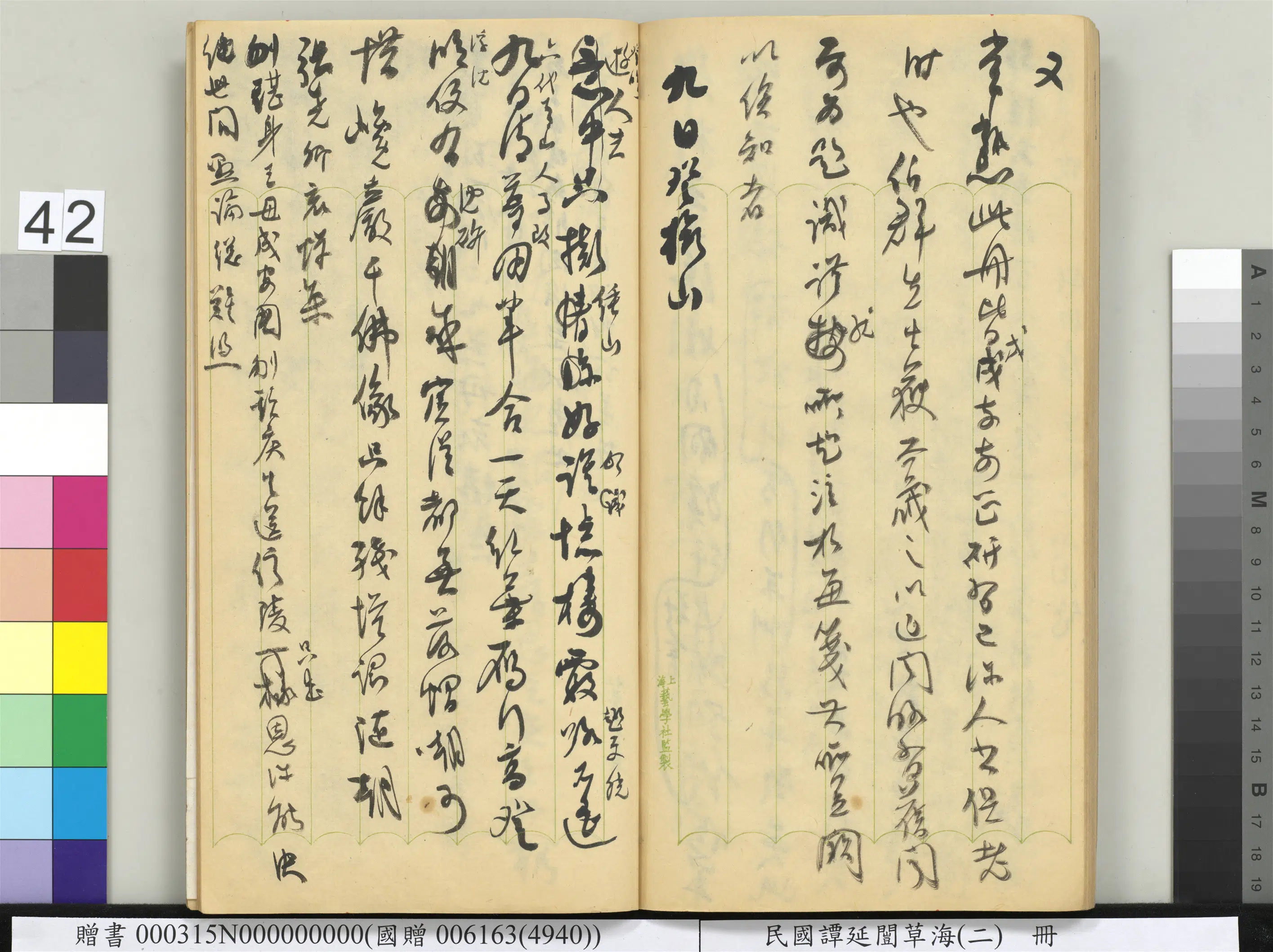 近现代【谭延闿】《草海（二）册》 第38张