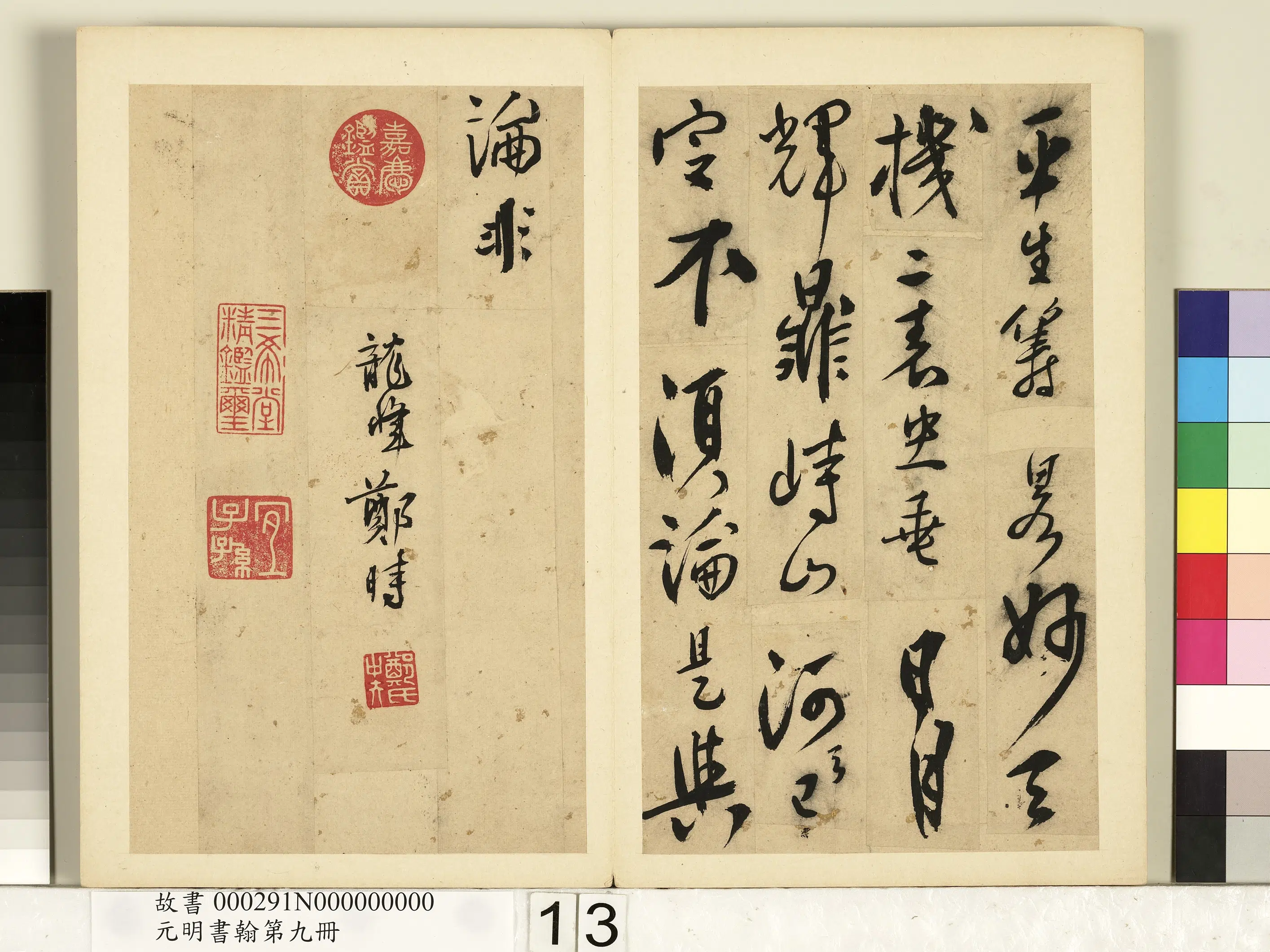 明朝【郑时】《元明书翰第九册-题诸葛武侯像诗》