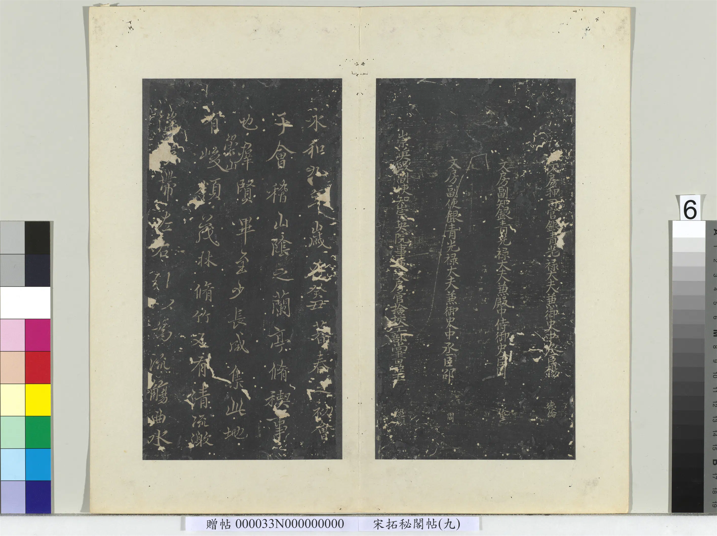 《秘阁帖（九）册》 第17张