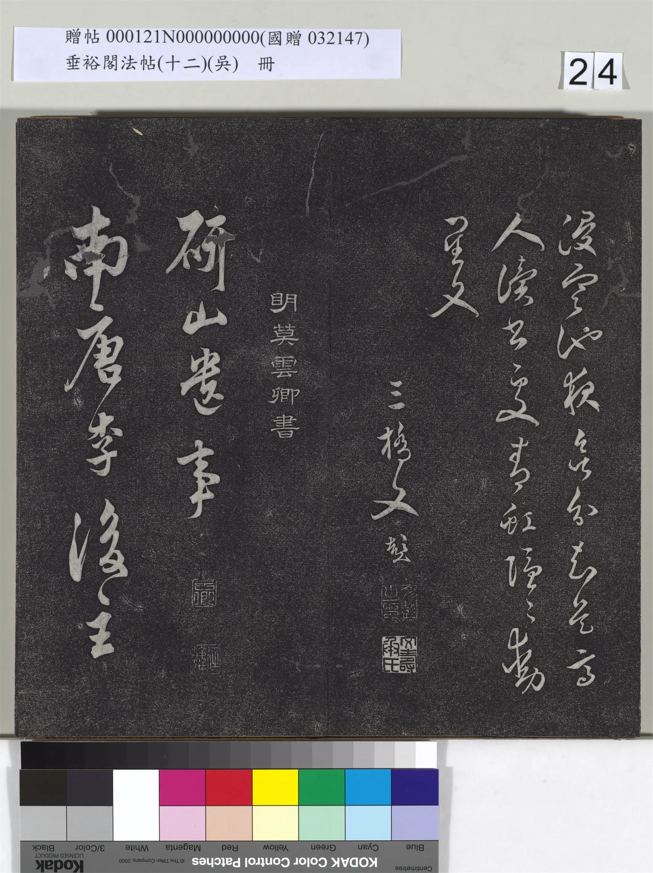 《垂裕阁法帖（十二）（吴）册》 第17张