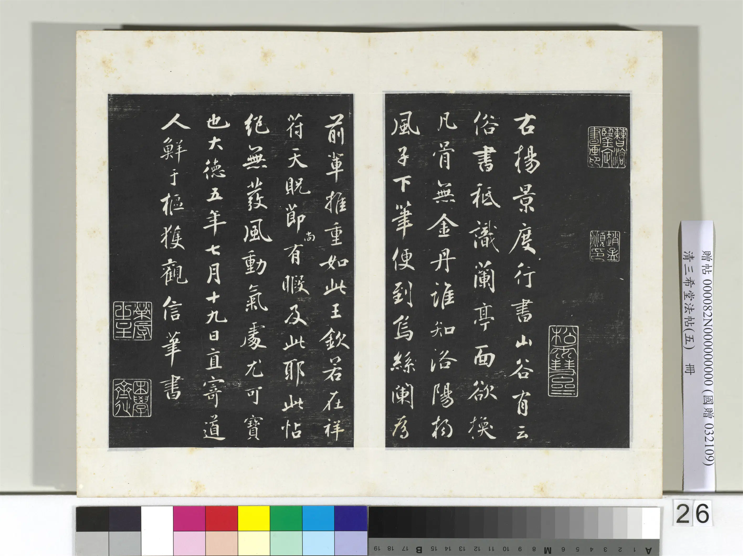 五代【杨凝式】《三希堂法帖（五）册-五代杨凝式书夏热帖-2》 第3张