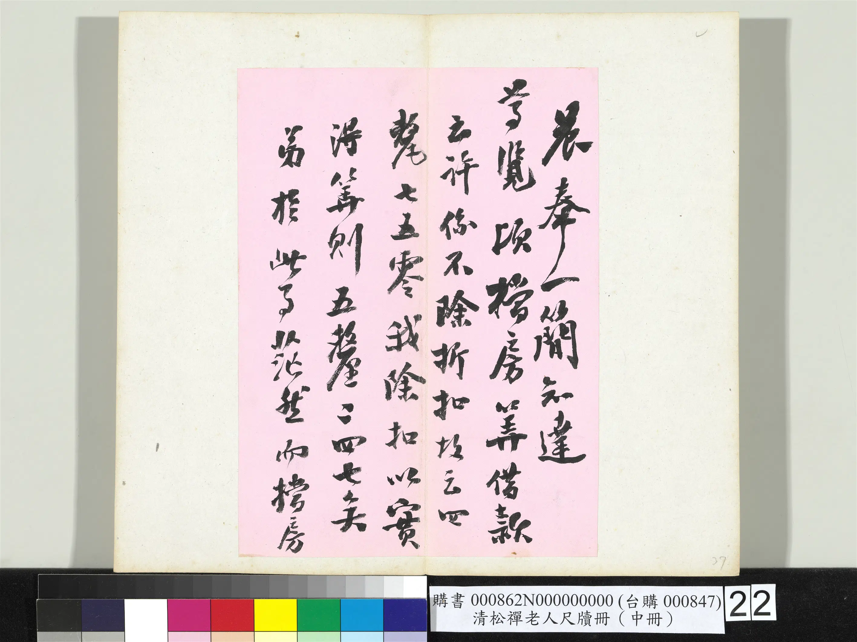 清代【翁同龢】《松禅老人尺牍（中册）册》 第15张