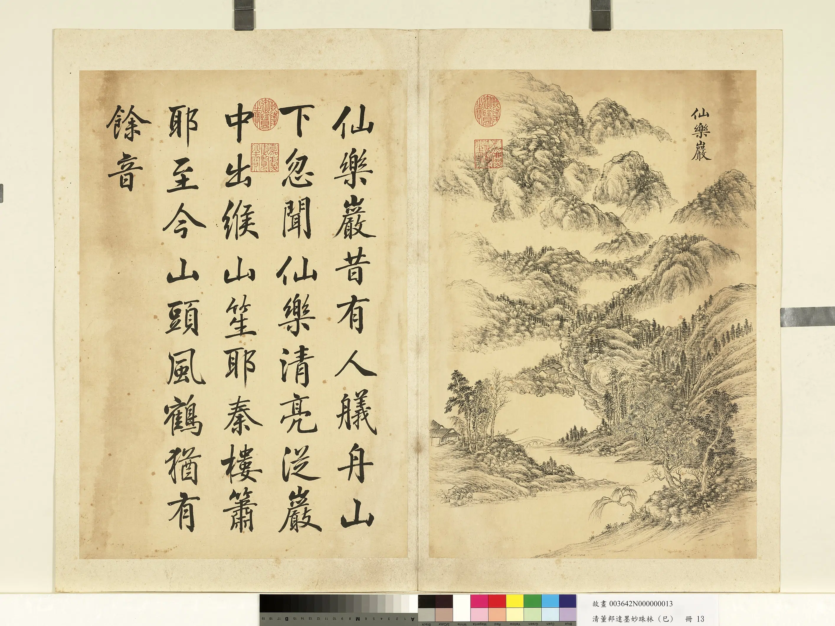 清代【董邦达】《墨妙珠林(巳)册图-24开》 第5张