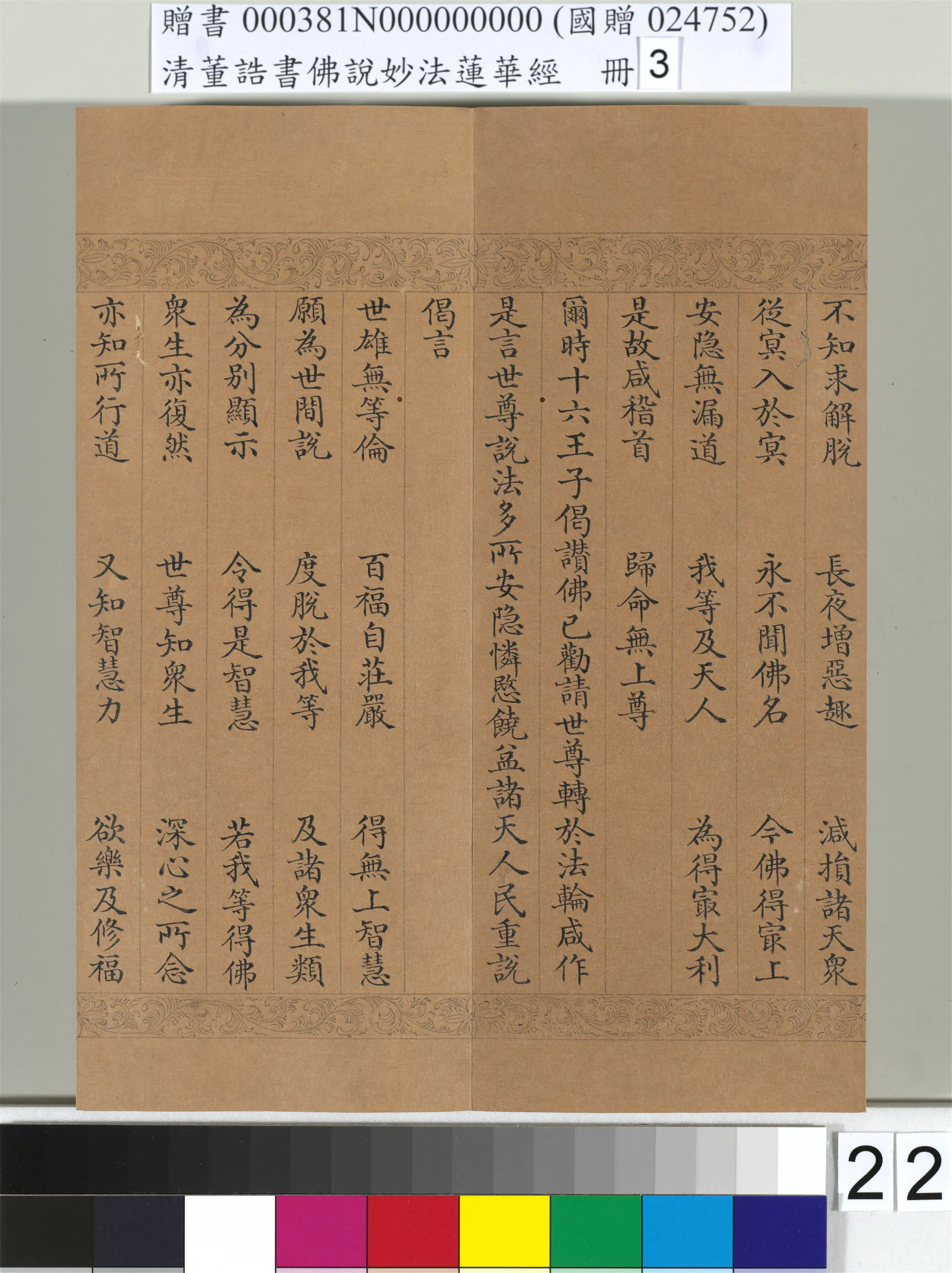 清代【董诰】《佛说妙法莲华经（三）册-47开》 第16张