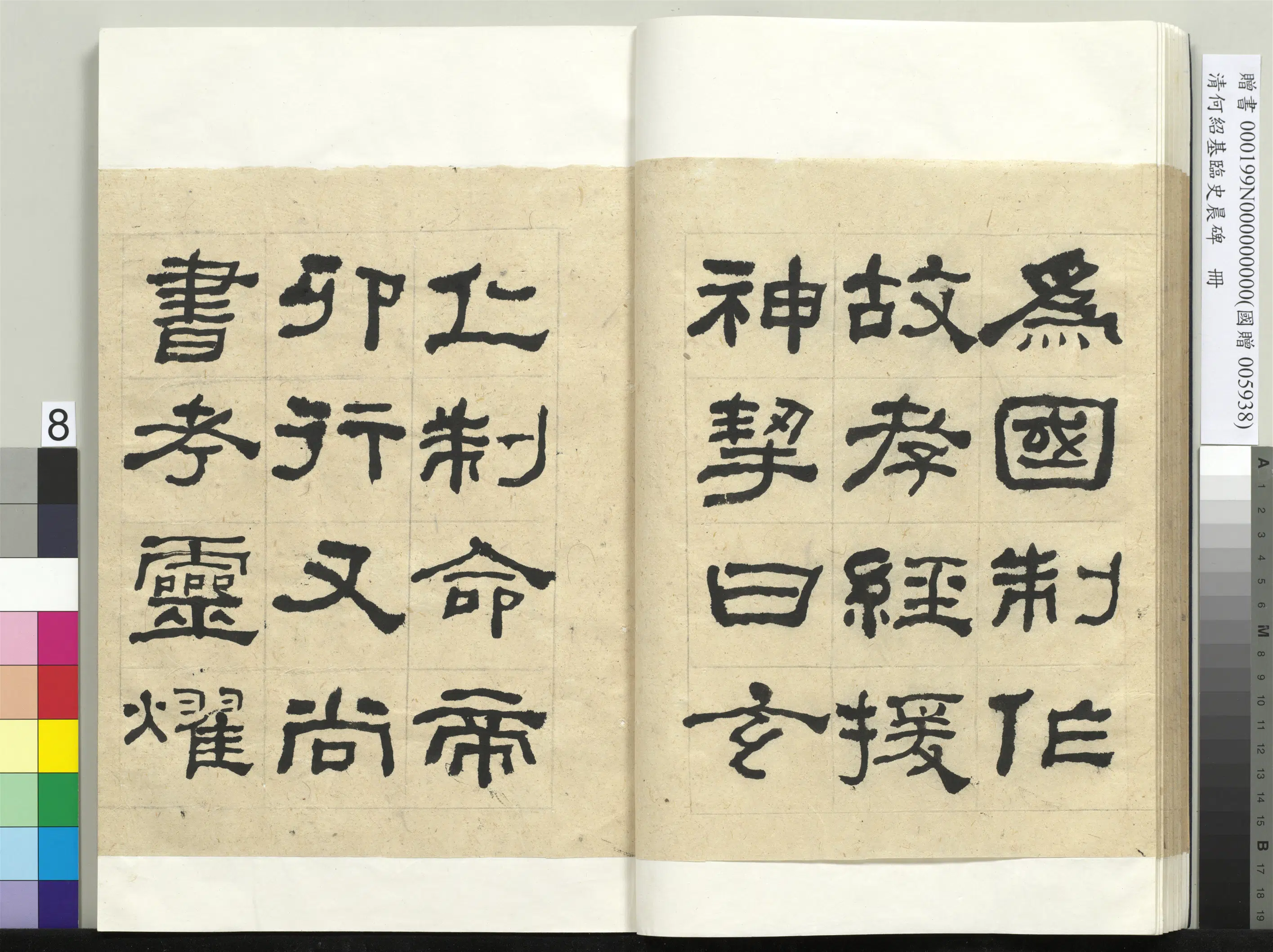 清代【何绍基】《临史晨碑册》 第8张 清代【何绍基】《临史晨碑册》 第8张