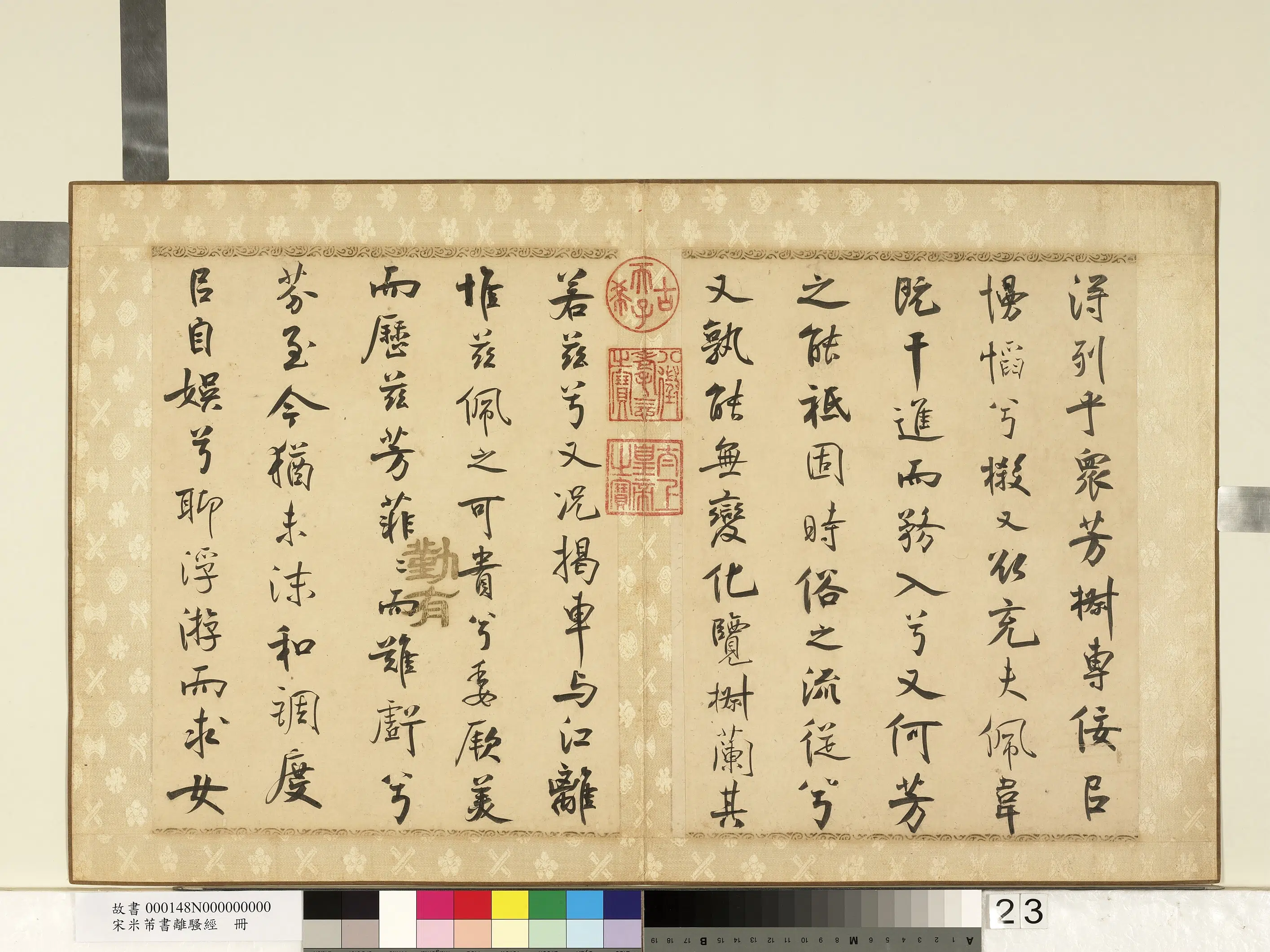 北宋【米芾】《书离骚经册》 第16张 北宋【米芾】《书离骚经册》 第16张