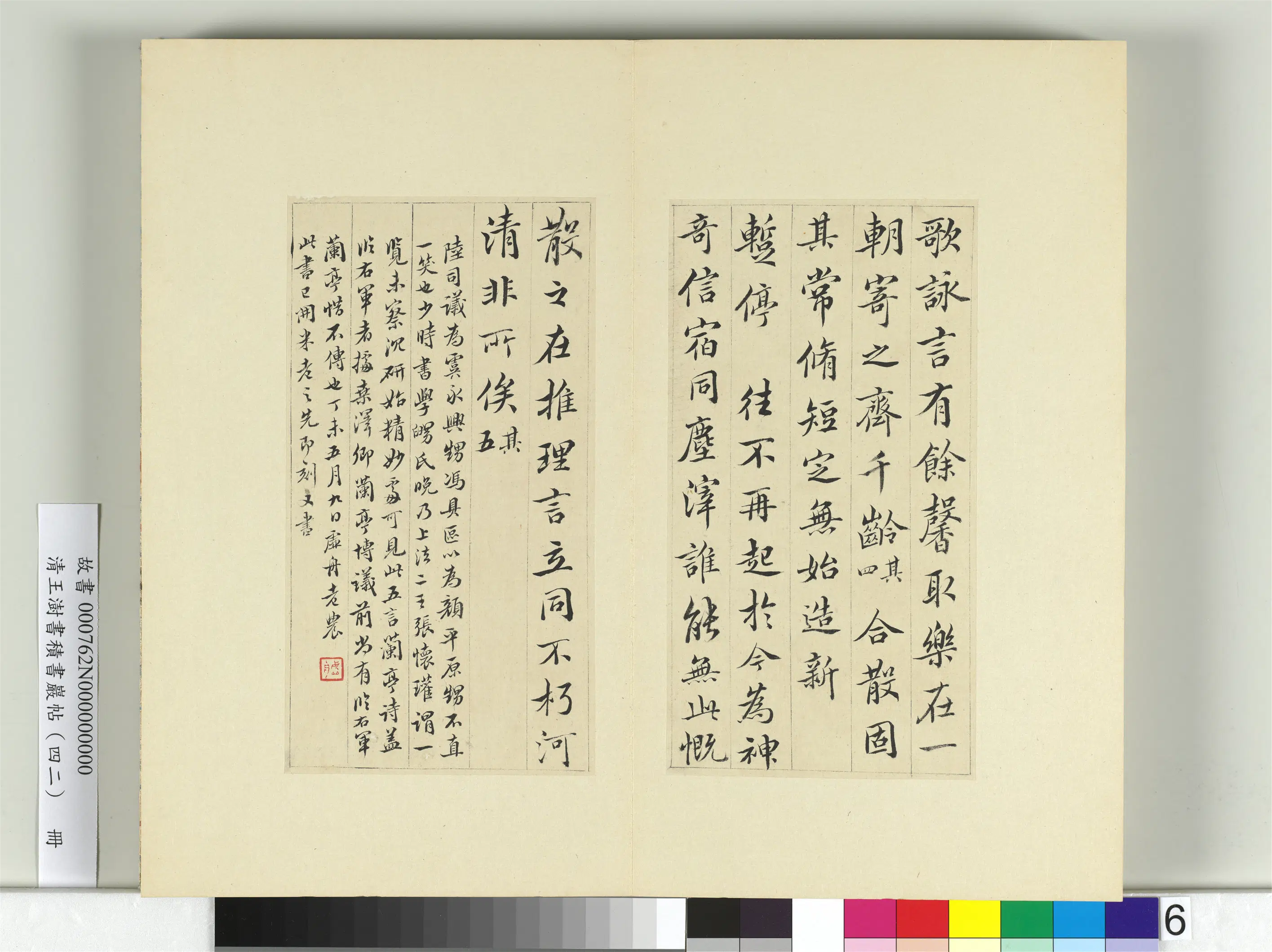 清代【王澍】《书积书岩帖（四十二）册-临陆柬之书兰亭诗》 第3张