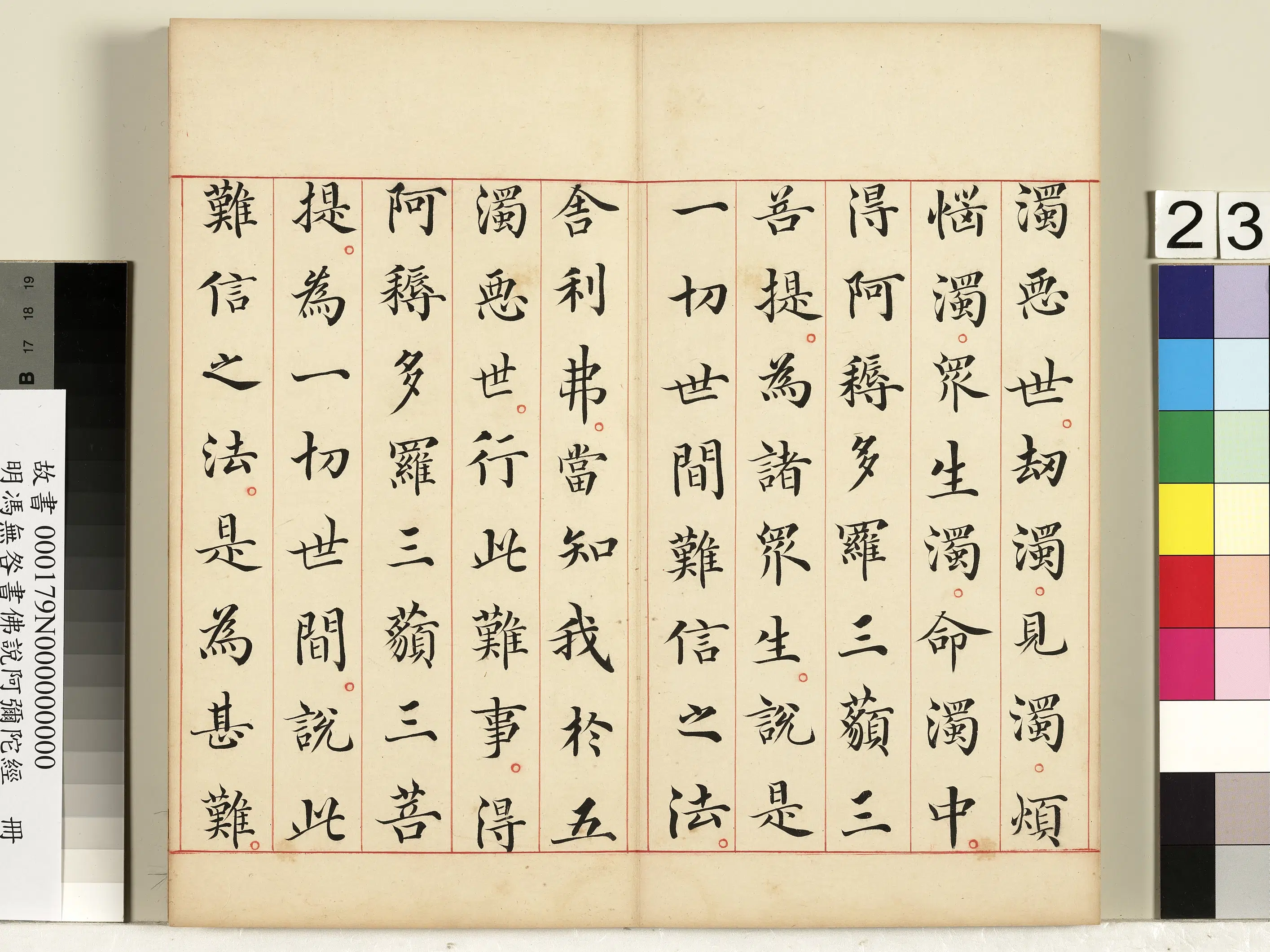 明朝【冯无咎】《书佛说阿弥陀经册》 第16张