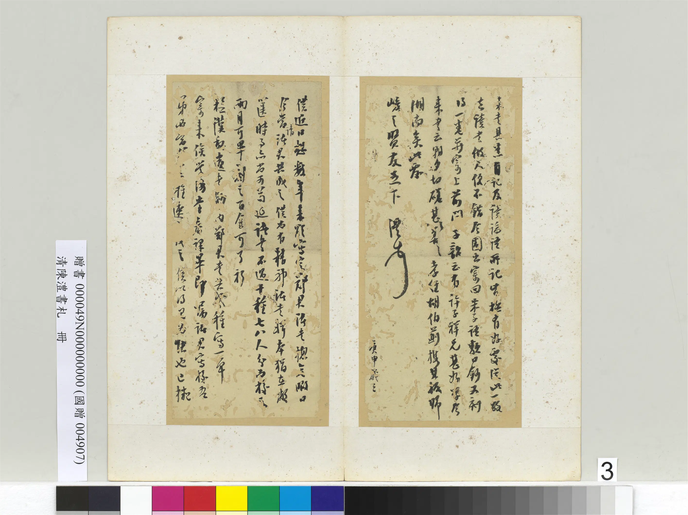 清代【陈澧】《书札册》 第8张