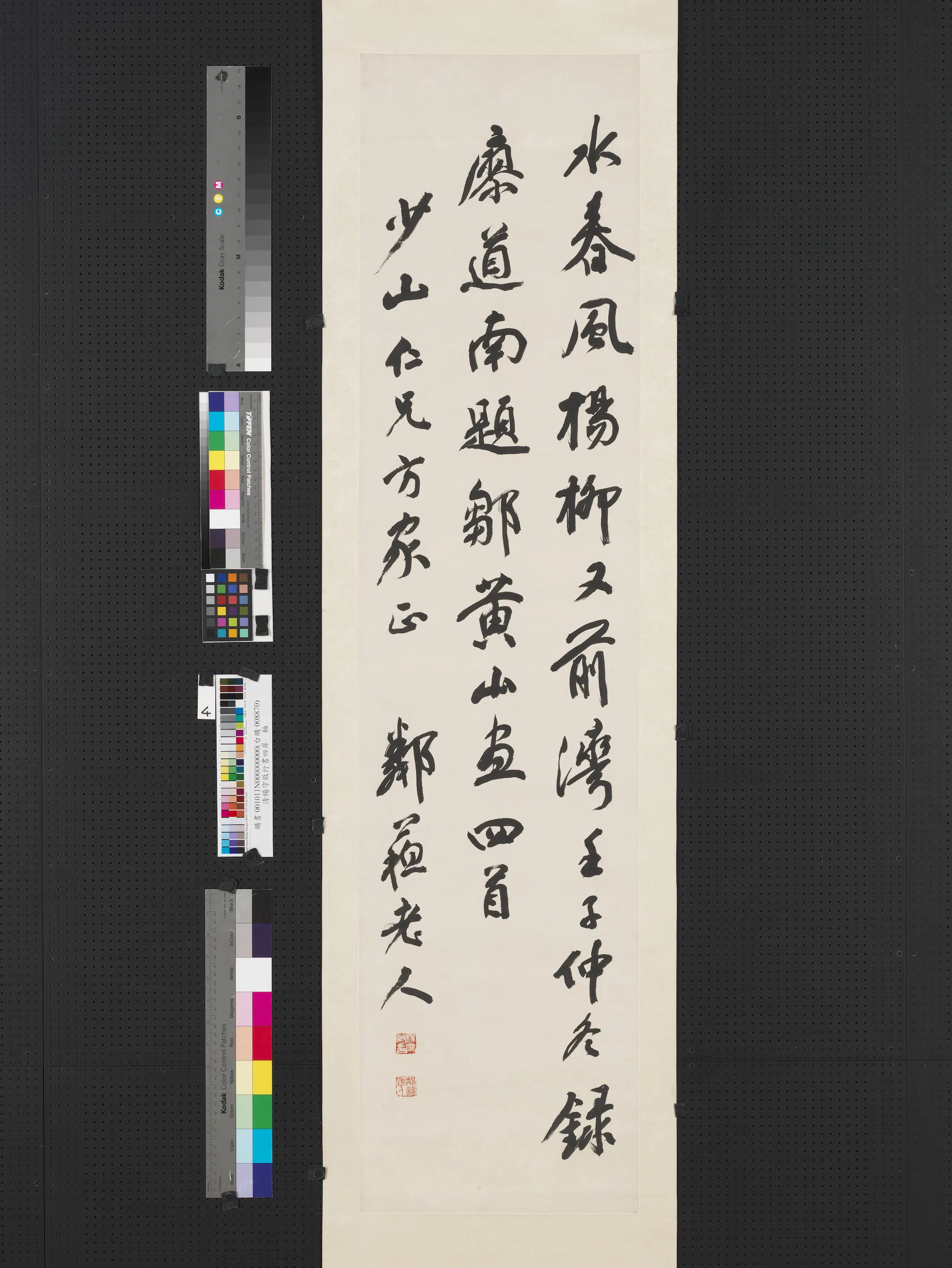 清代【杨守敬】《行书四屏轴》 第4张