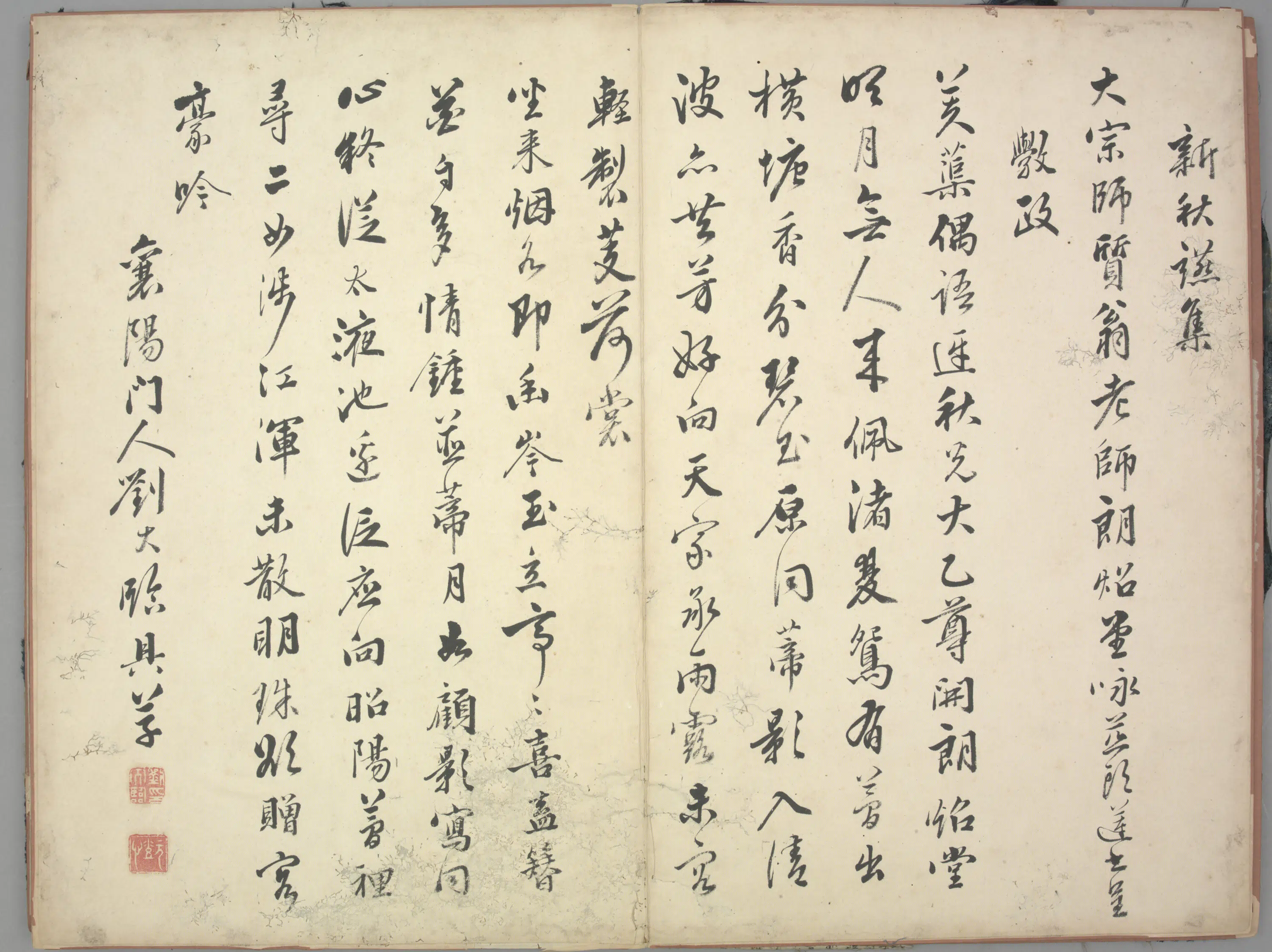 明朝【刘大临】《行书咏并头莲诗页》