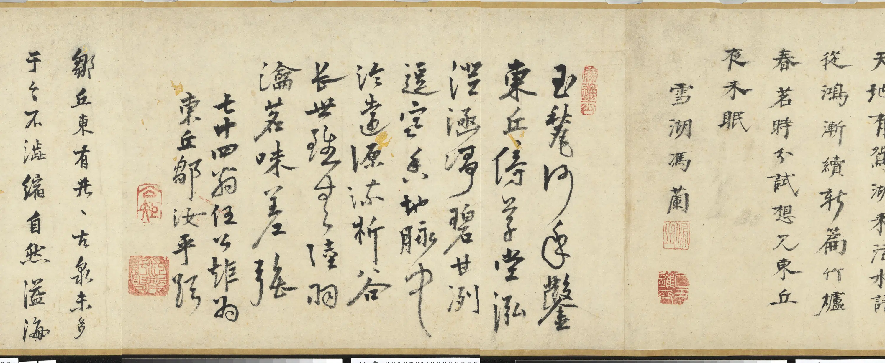 明朝【邹衡】《绿香泉图卷》 第10张 明朝【邹衡】《绿香泉图卷》 第10张