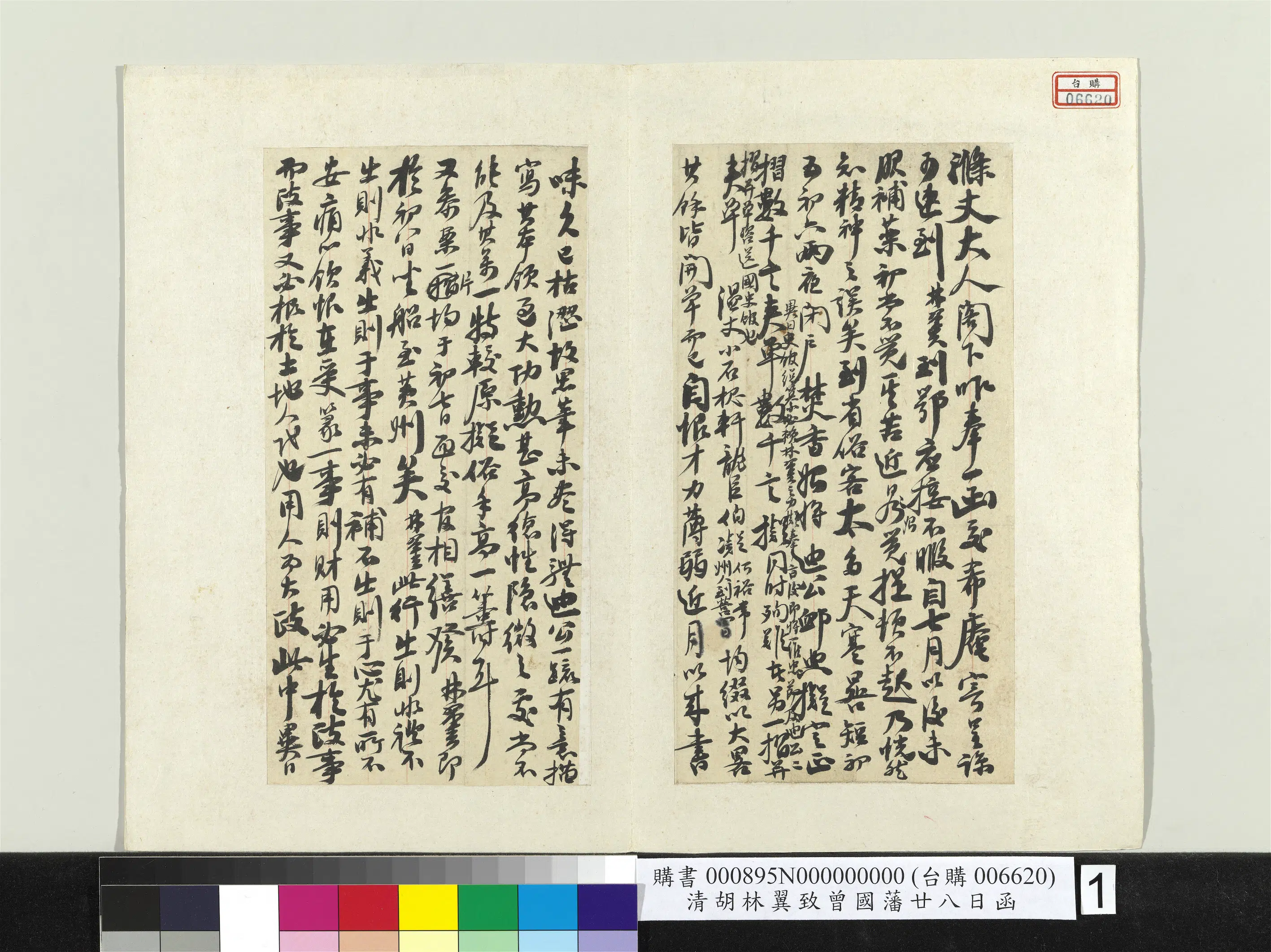 清代【胡林翼】《致曾国藩廿八日函册页》
