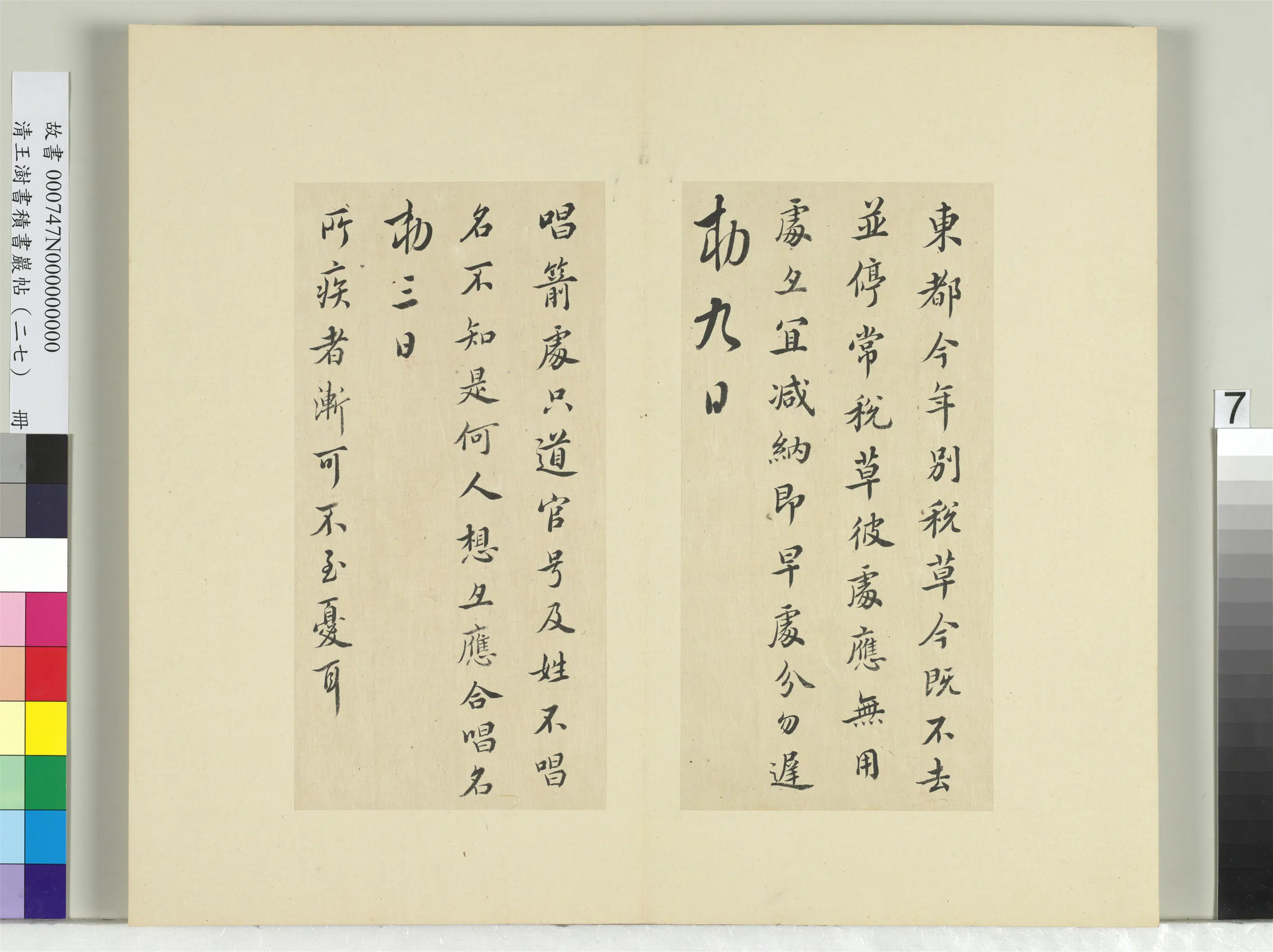清代【王澍】《书积书岩帖(二十七)册》 第23张 清代【王澍】《书积书岩帖(二十七)册》 第23张
