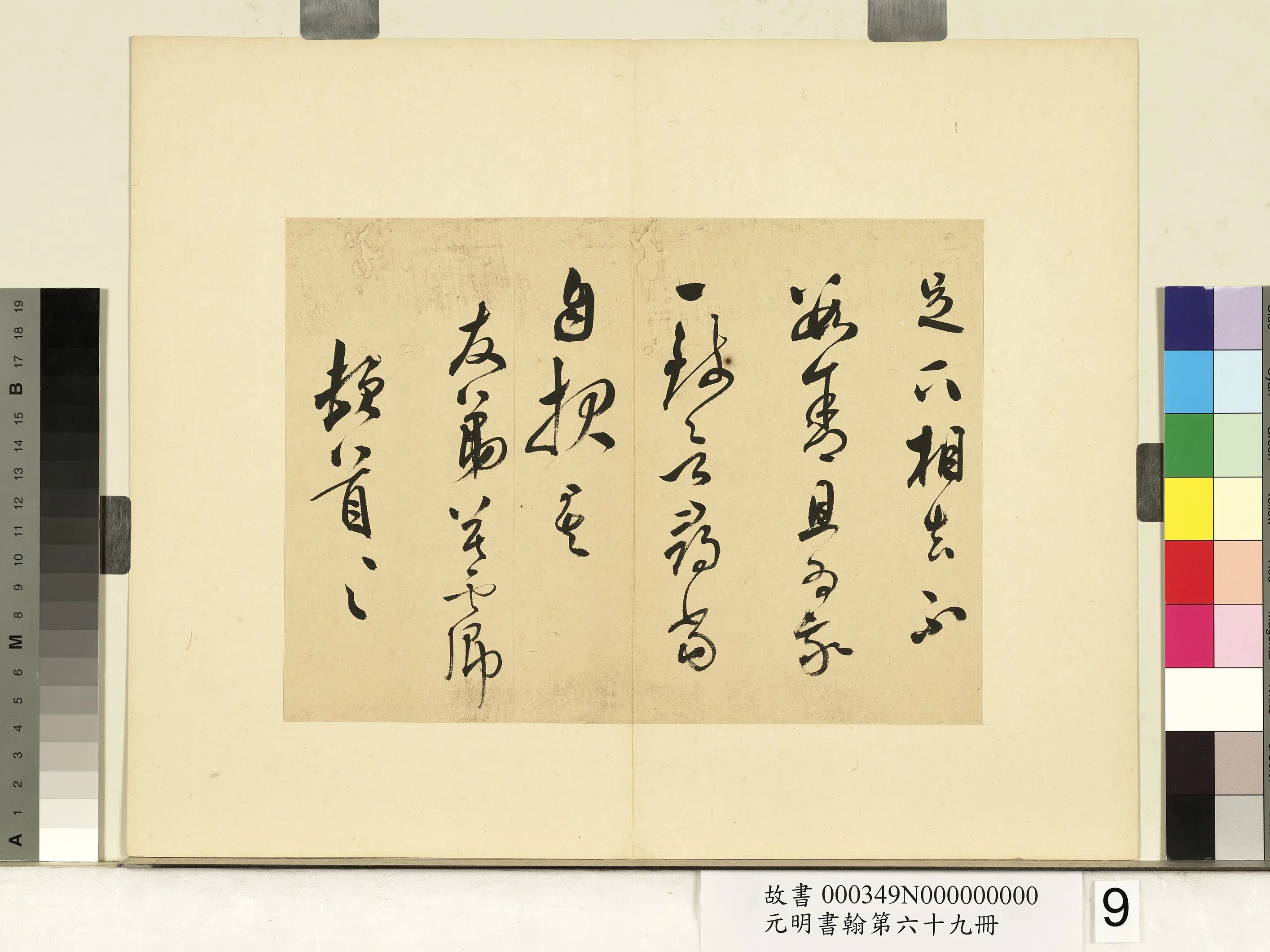 明朝【莫是龙】《元明书翰第六十九册-尺牍（一）》 第7张