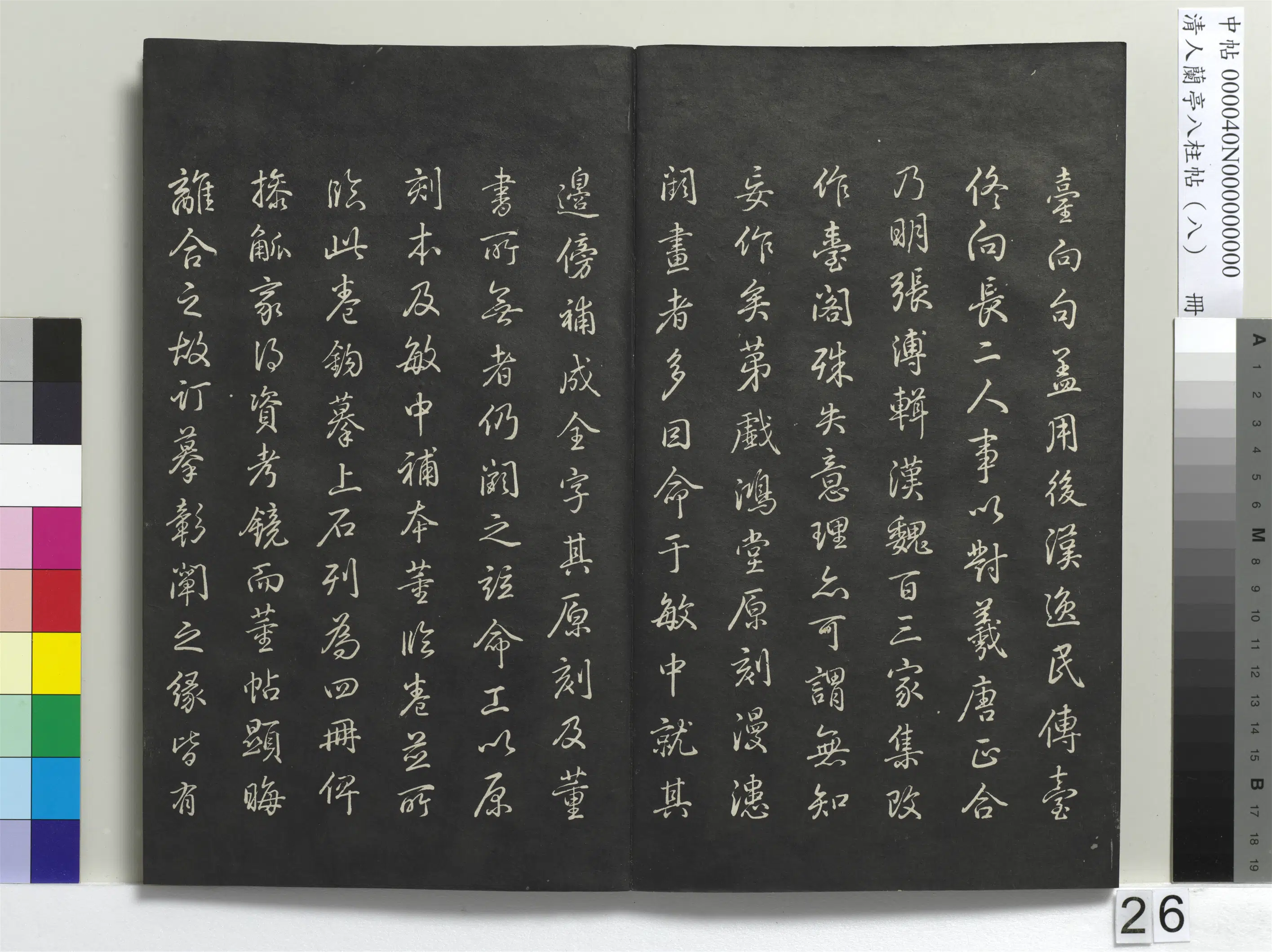 清代【爱新觉罗弘历-乾隆-清高宗】《兰亭八柱帖(兑)册-3》 第19张 清代【爱新觉罗弘历-乾隆-清高宗】《兰亭八柱帖(兑)册-3》 第19张