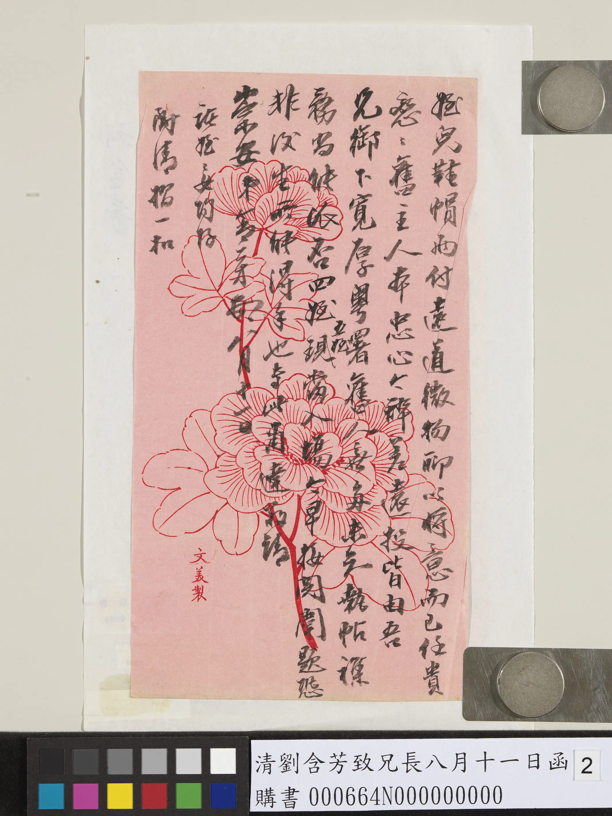 清代【刘含芳】《致兄长八月十一日函》 第2张