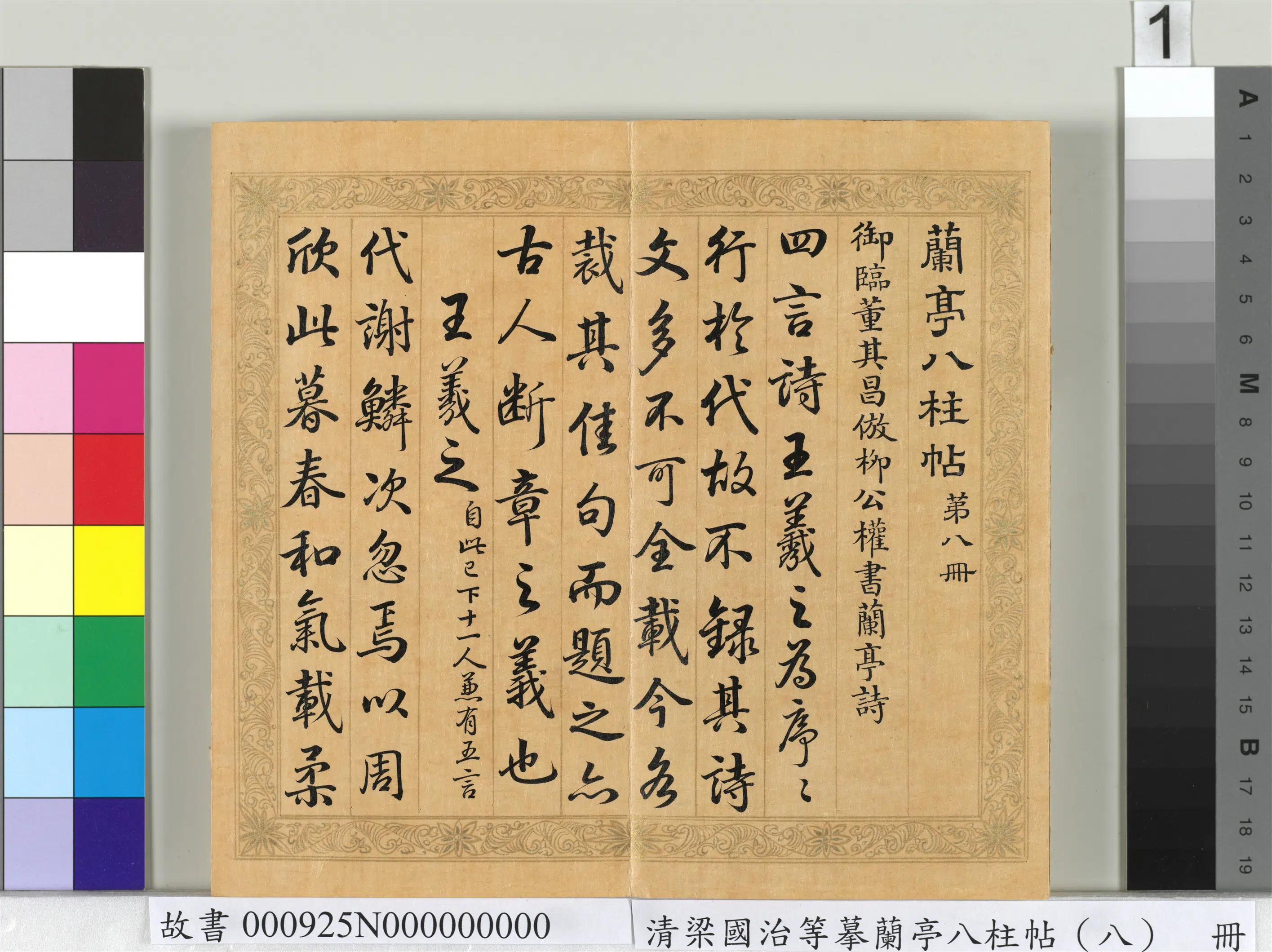 清代【梁国治】《摹兰亭八柱帖（八）册》 第1张