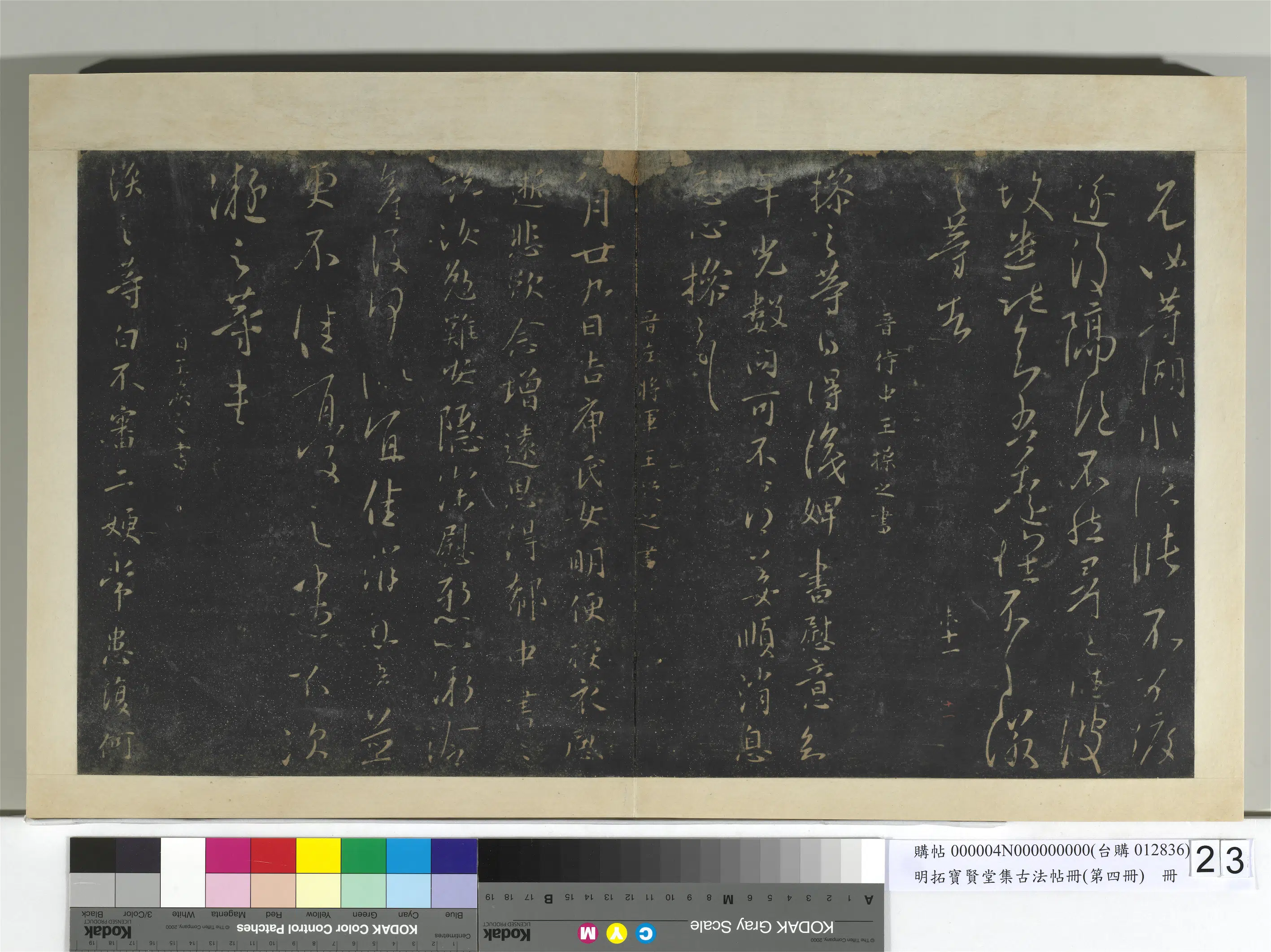 《明拓宝贤堂集古法帖册(第四册)册》 第8张 《明拓宝贤堂集古法帖册(第四册)册》 第8张