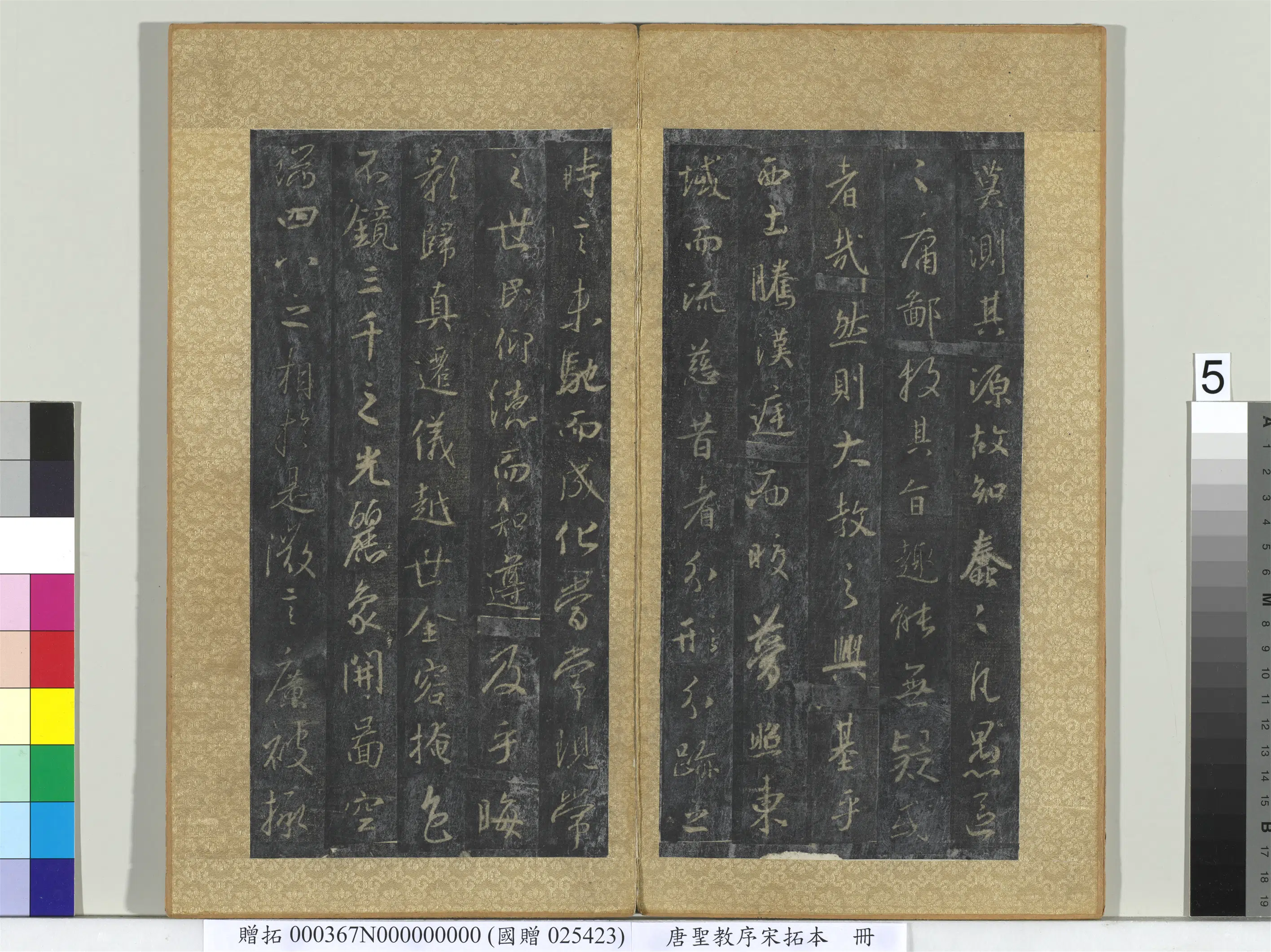 东晋【王羲之】《唐圣教序宋拓本册》 第36张